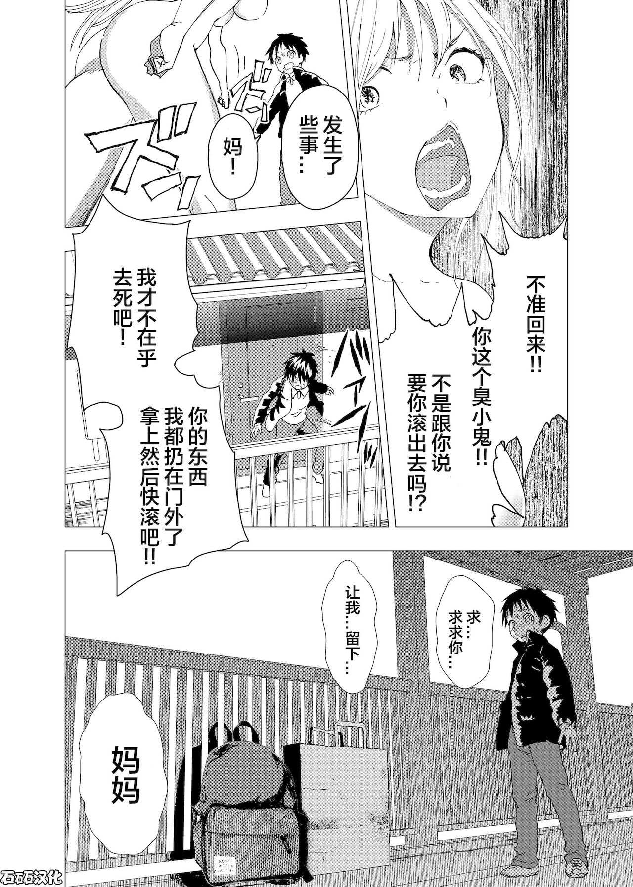 [ショタ漫画屋さん (orukoa)] 居場所がないので神待ちしてみた捨てられた少年のエロマンガ 第2話 [中国翻訳] [DL版]