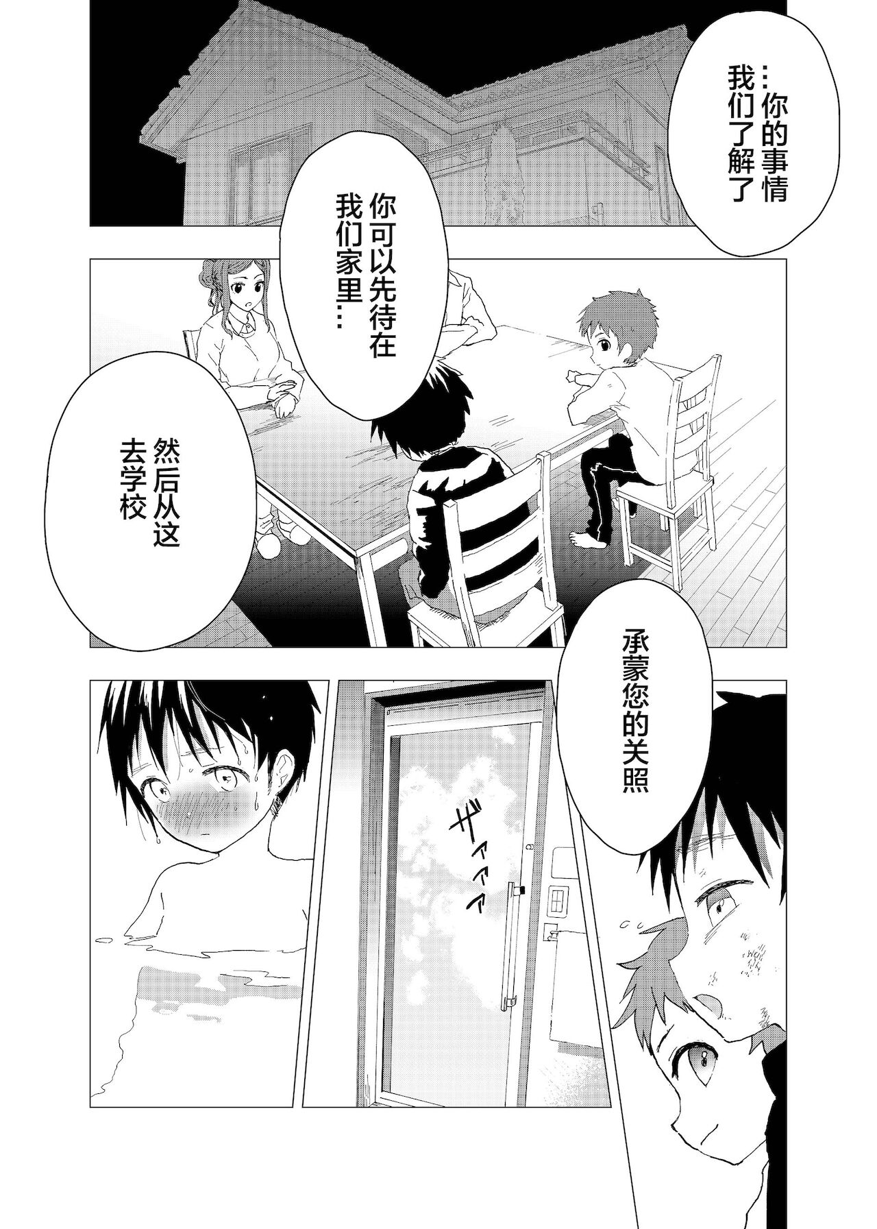 [ショタ漫画屋さん (orukoa)] 居場所がないので神待ちしてみた捨てられた少年のエロマンガ 第2話 [中国翻訳] [DL版]