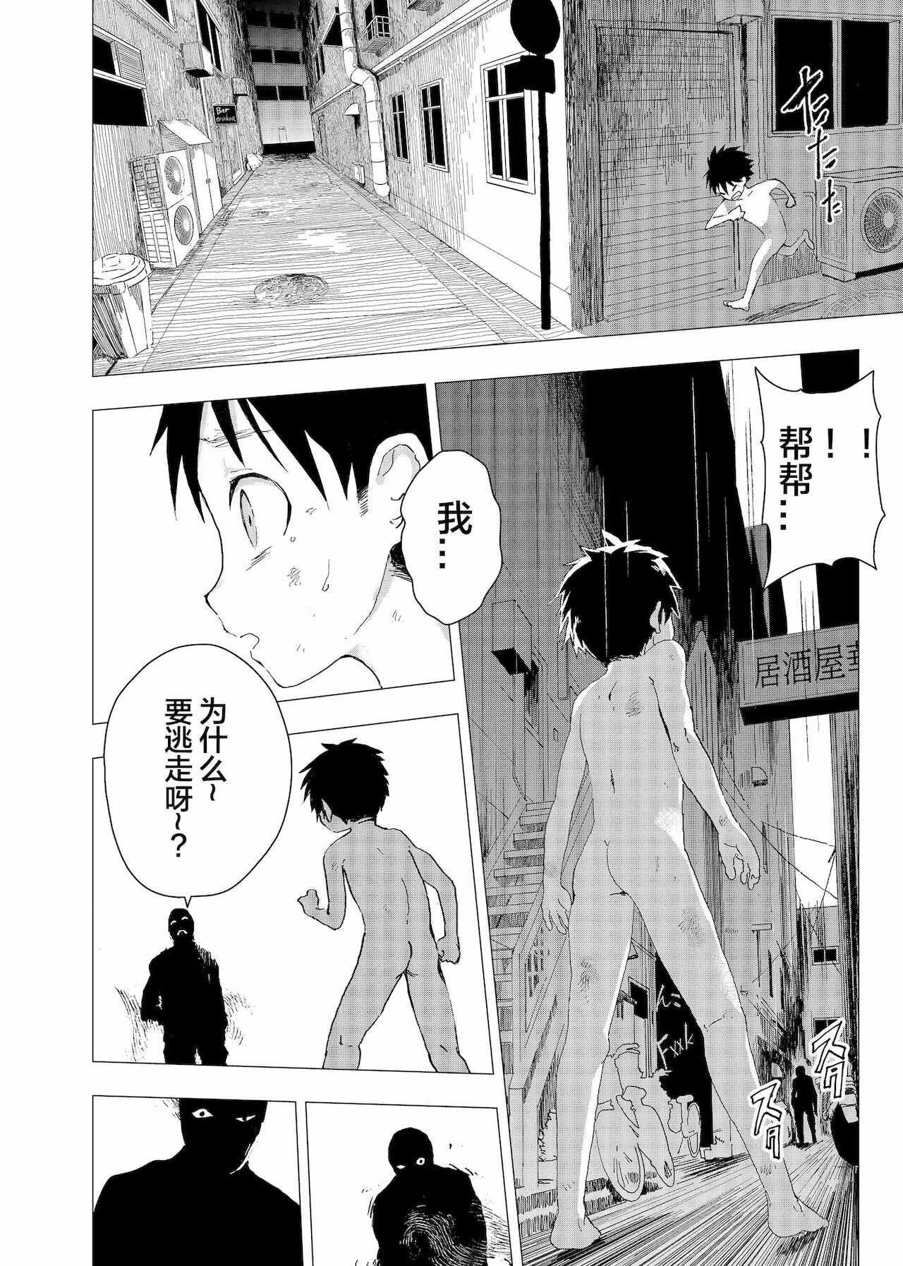 [ショタ漫画屋さん (orukoa)] 居場所がないので神待ちしてみた捨てられた少年のエロマンガ 第2話 [中国翻訳] [DL版]