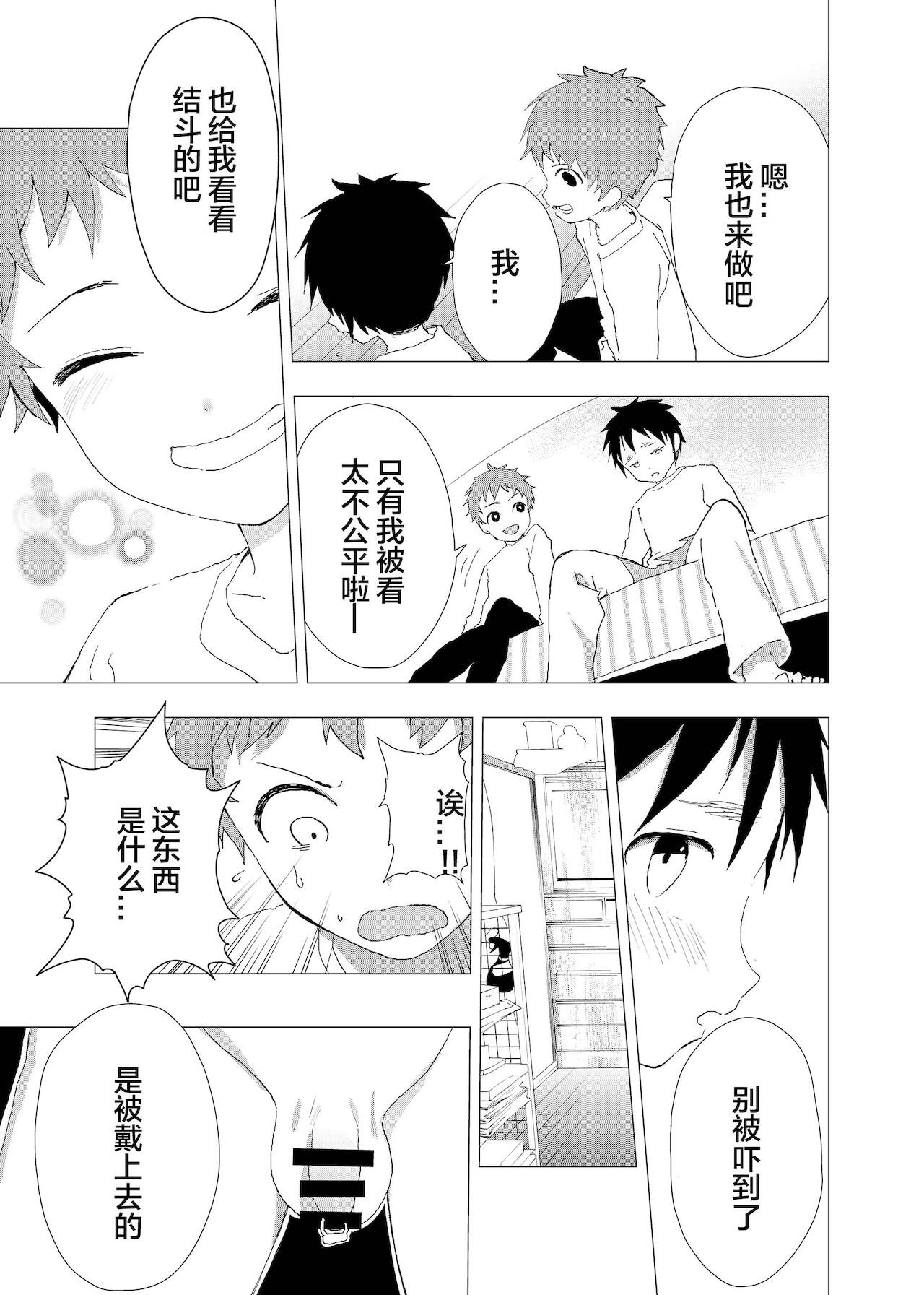 [ショタ漫画屋さん (orukoa)] 居場所がないので神待ちしてみた捨てられた少年のエロマンガ 第2話 [中国翻訳] [DL版]