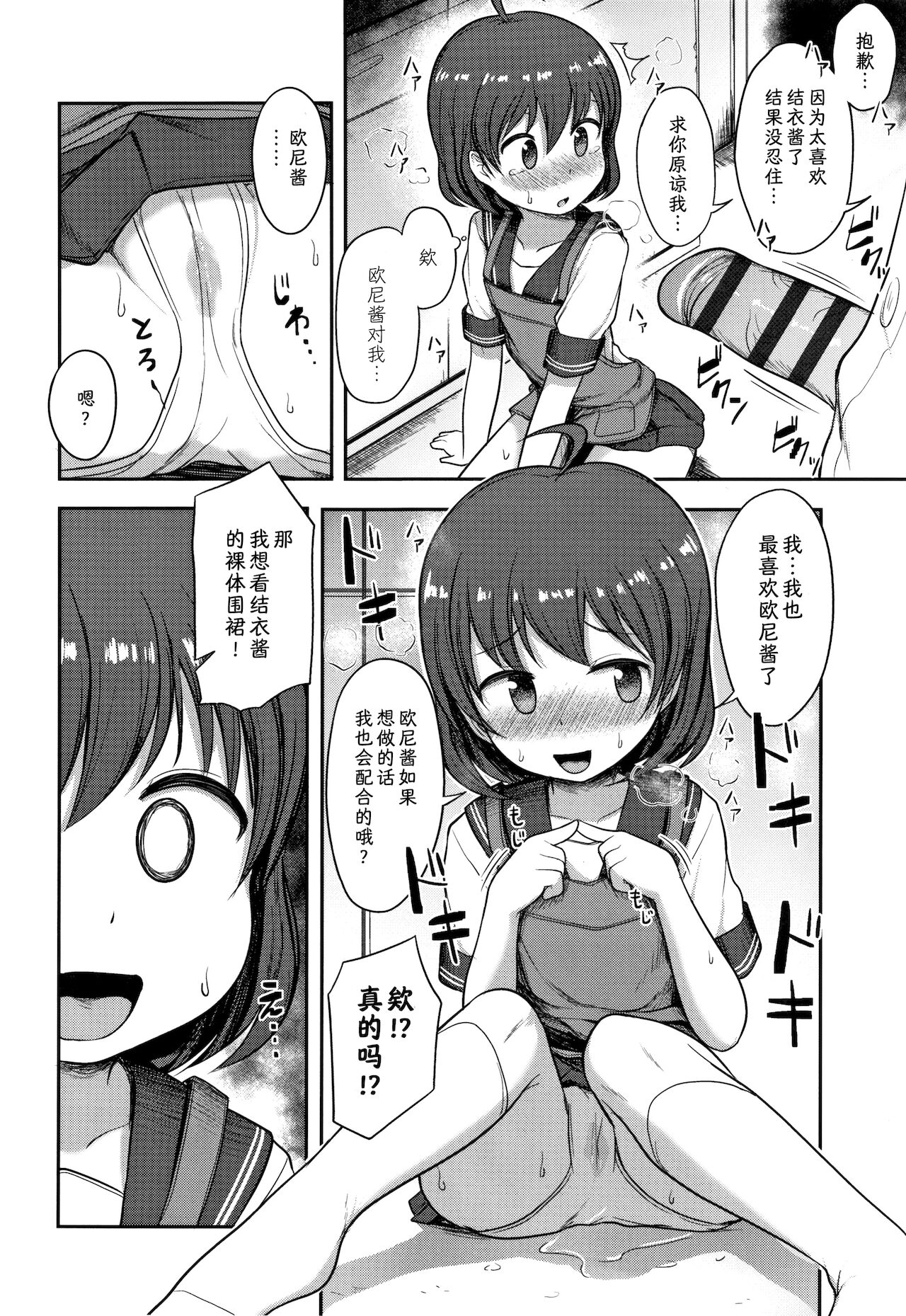 [はやけ] たのしい晩ご飯 (COMIC LO 2018年4月号) [中国翻訳]