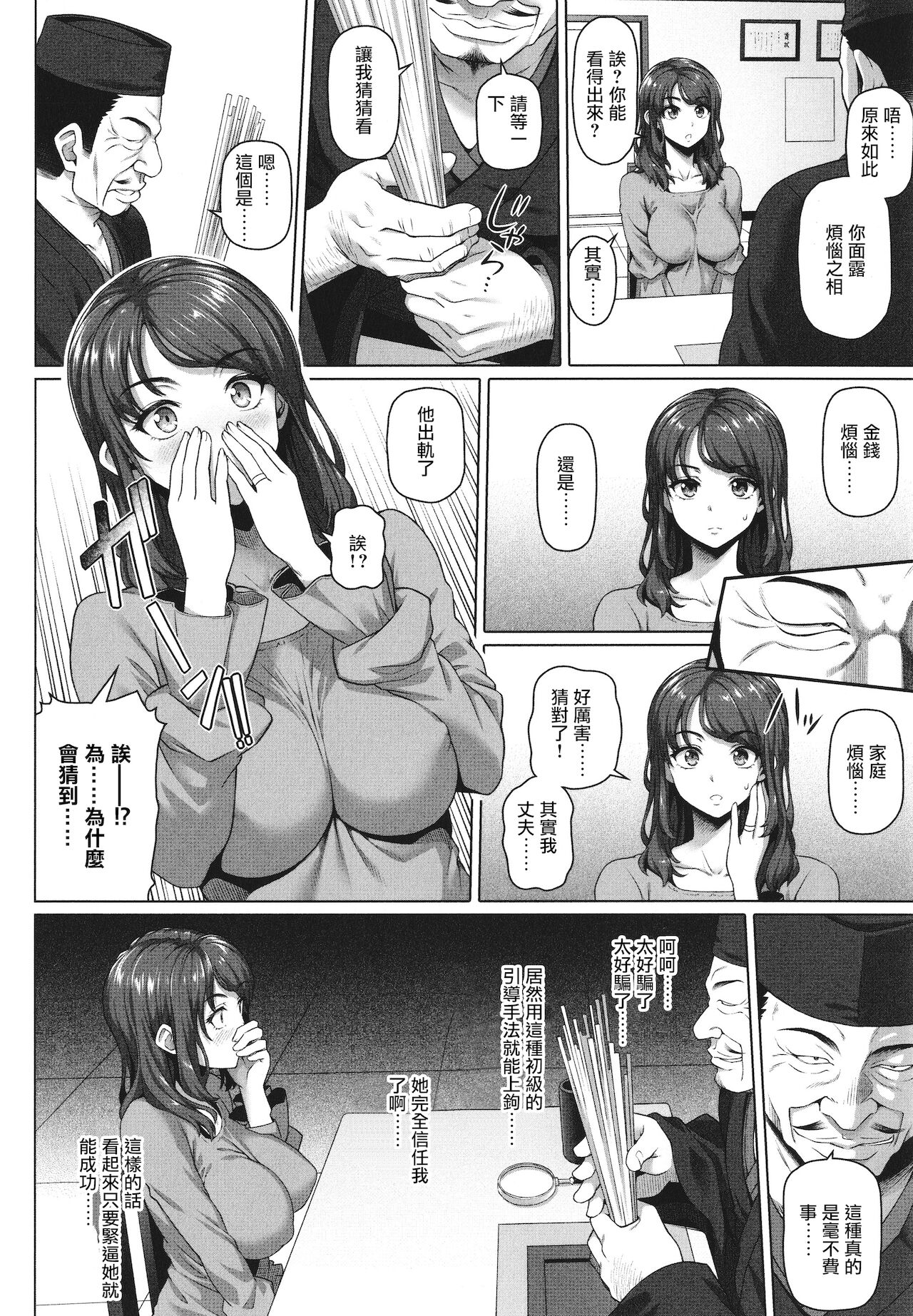 [白野じん] 性感商法 (やらしい奥さん) [中国翻訳]