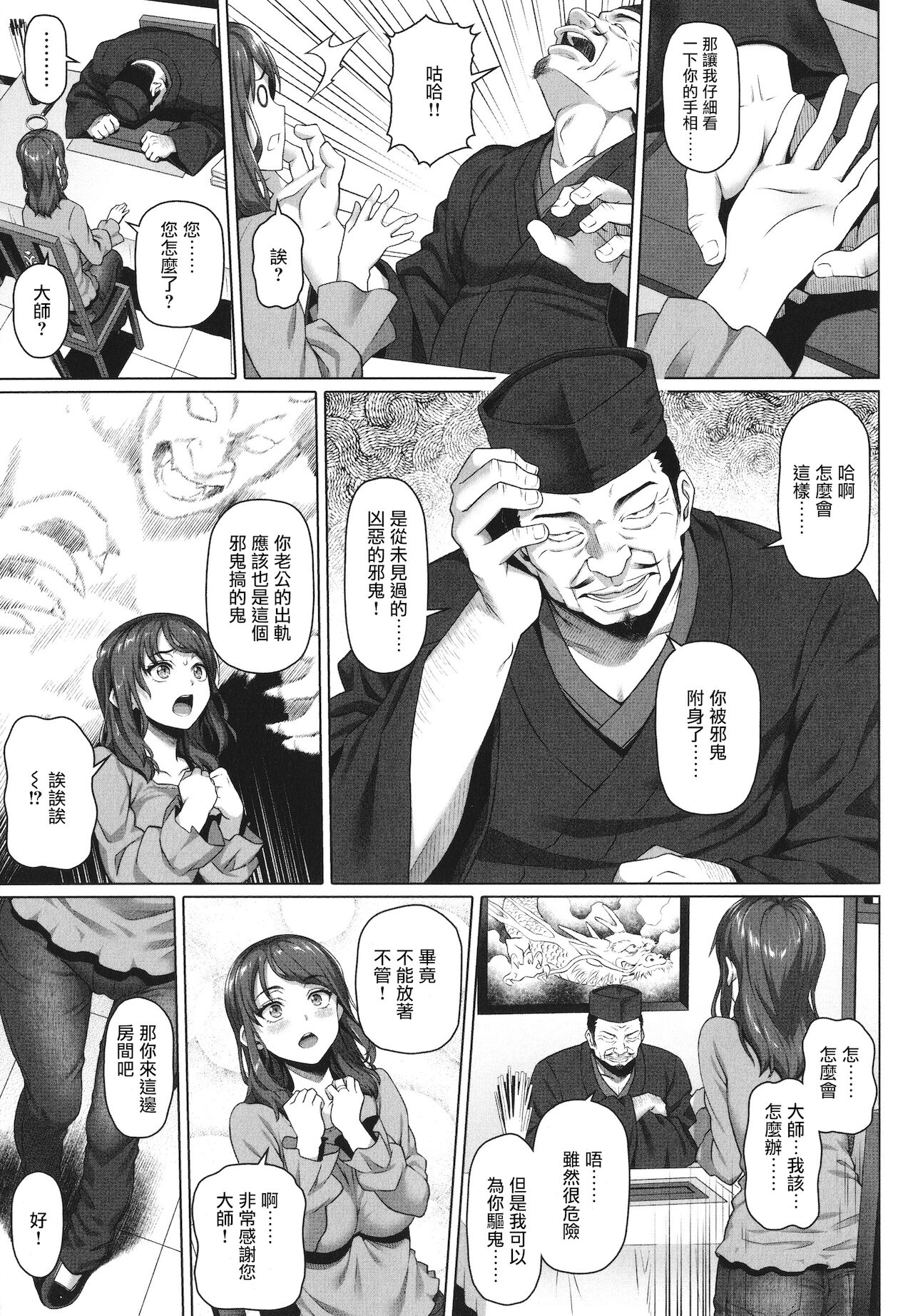 [白野じん] 性感商法 (やらしい奥さん) [中国翻訳]