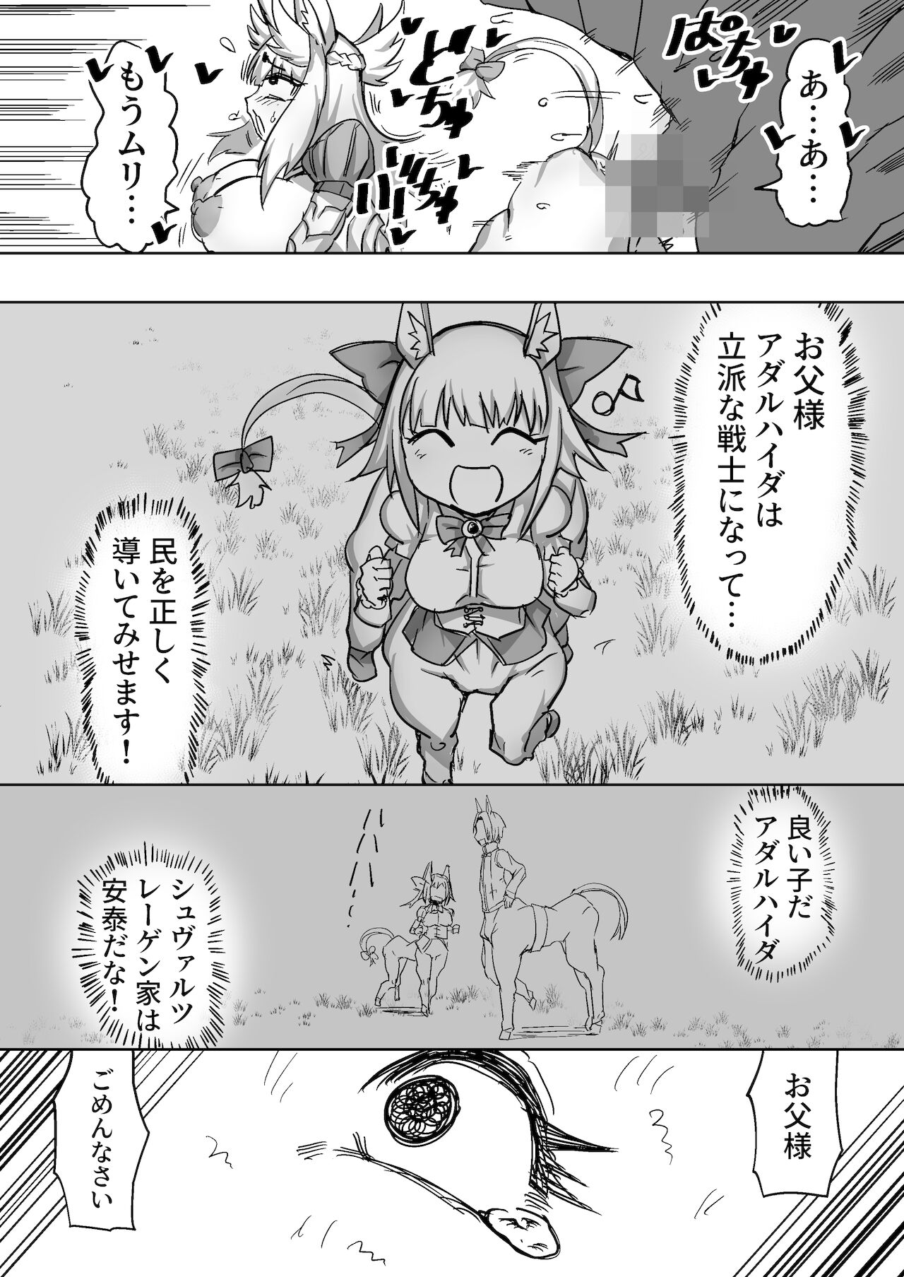[絶対絶命の山小屋] 性処理係の人馬