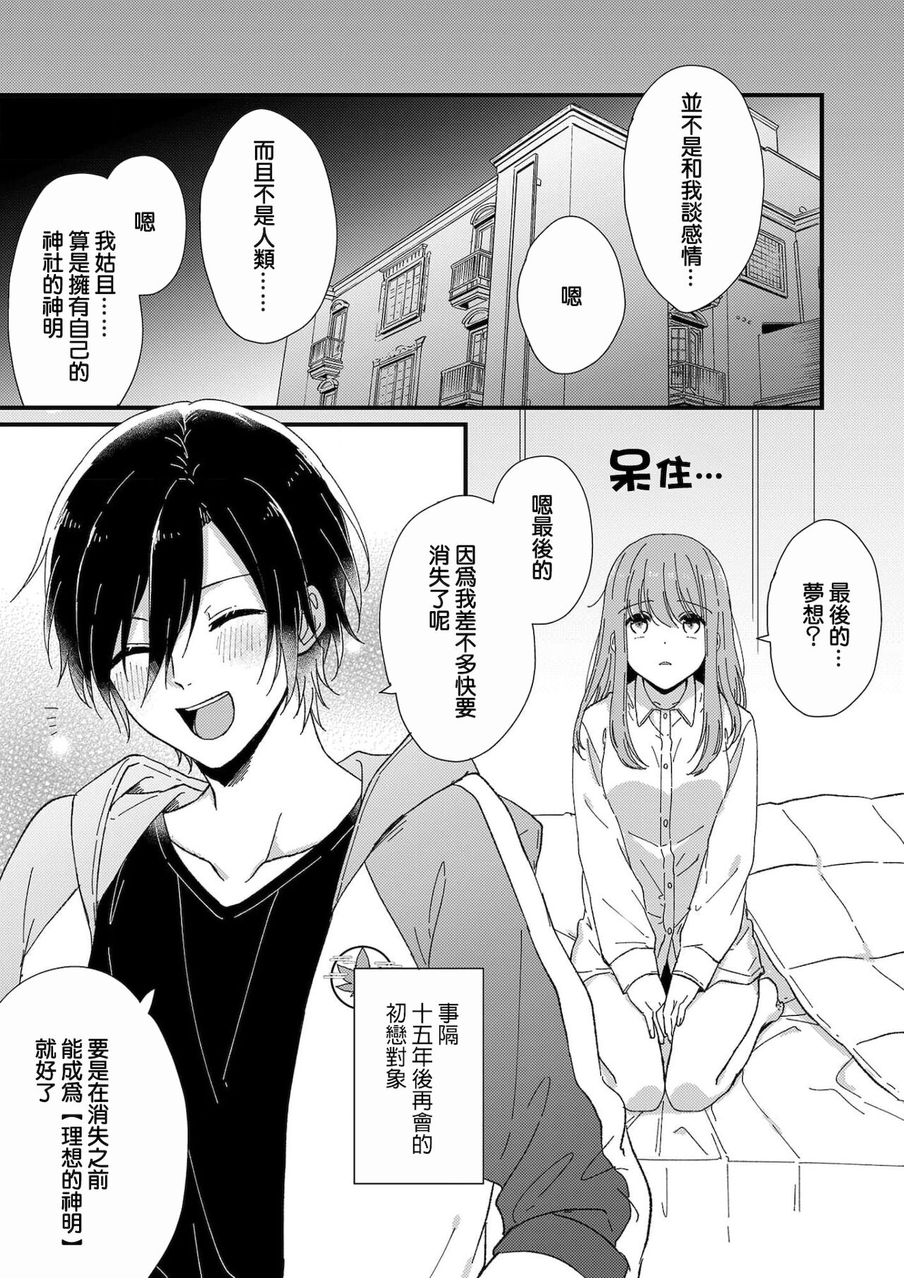 [冬乃よる]君の奥まで全部、みせて1-2 [中国翻訳]