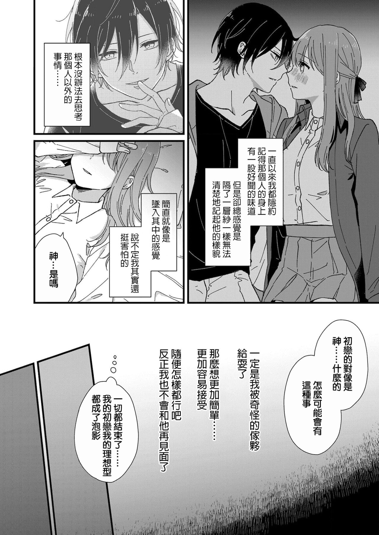 [冬乃よる]君の奥まで全部、みせて1-2 [中国翻訳]