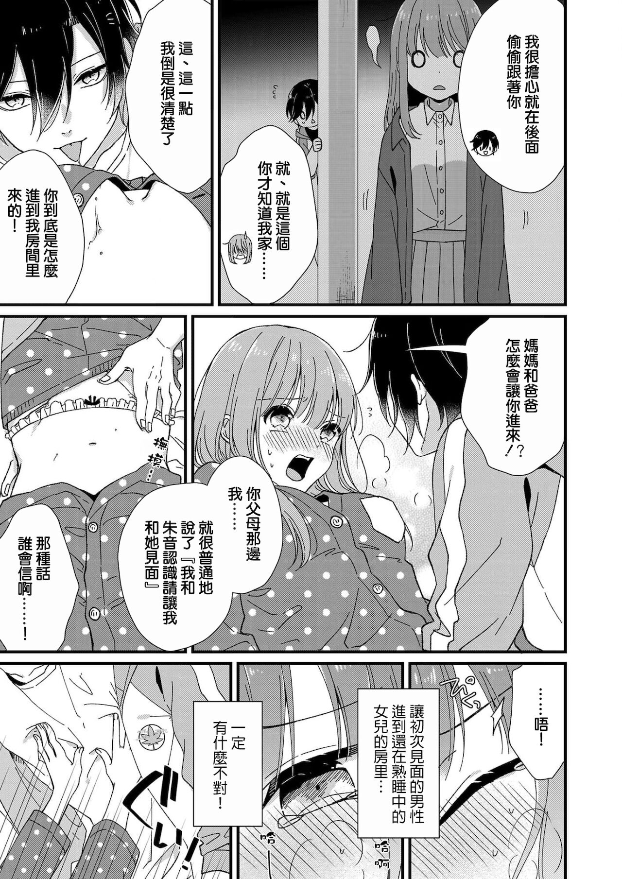 [冬乃よる]君の奥まで全部、みせて1-2 [中国翻訳]