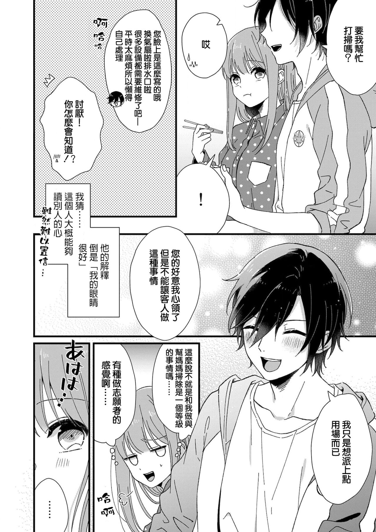 [冬乃よる]君の奥まで全部、みせて1-2 [中国翻訳]