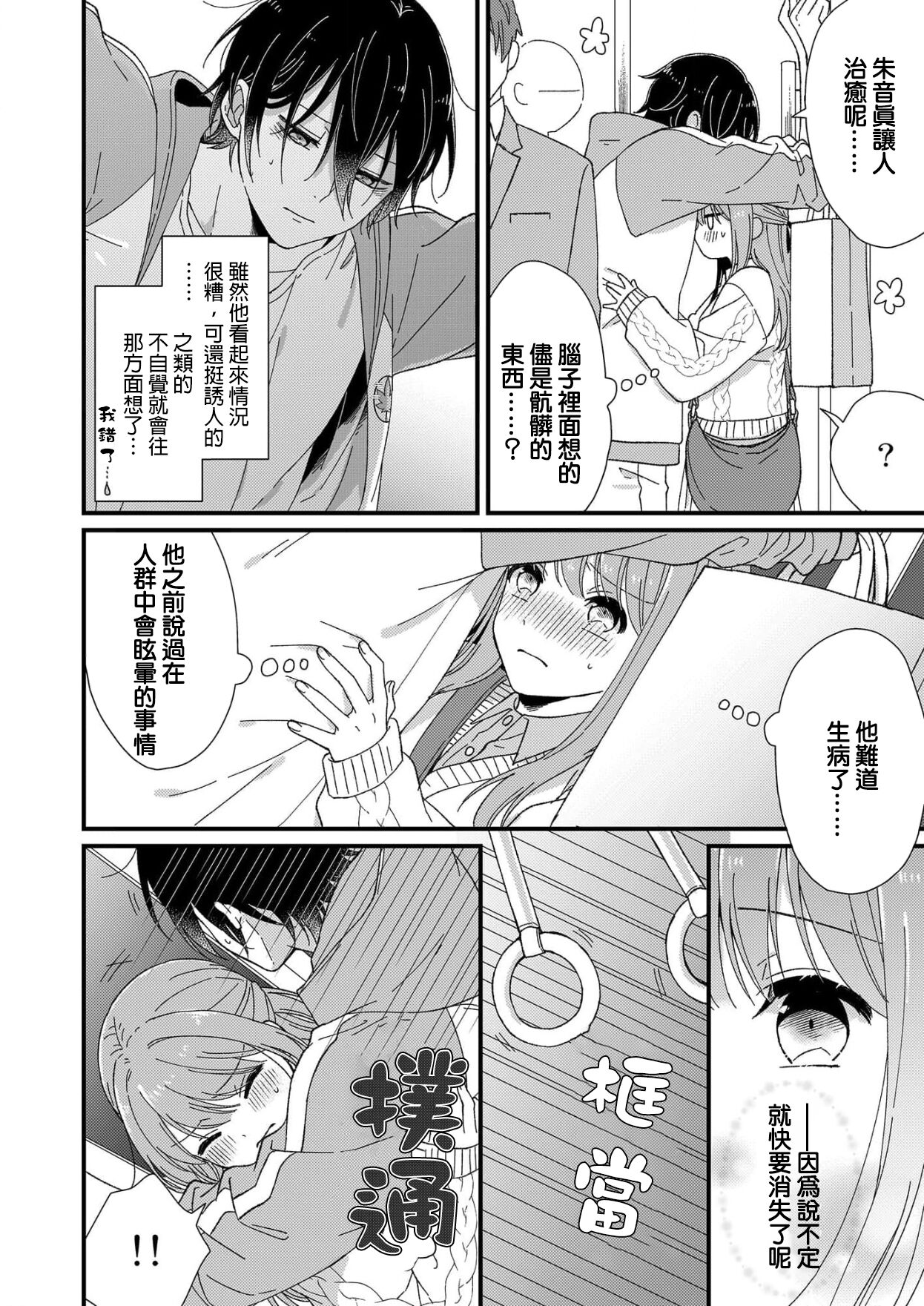 [冬乃よる]君の奥まで全部、みせて1-2 [中国翻訳]