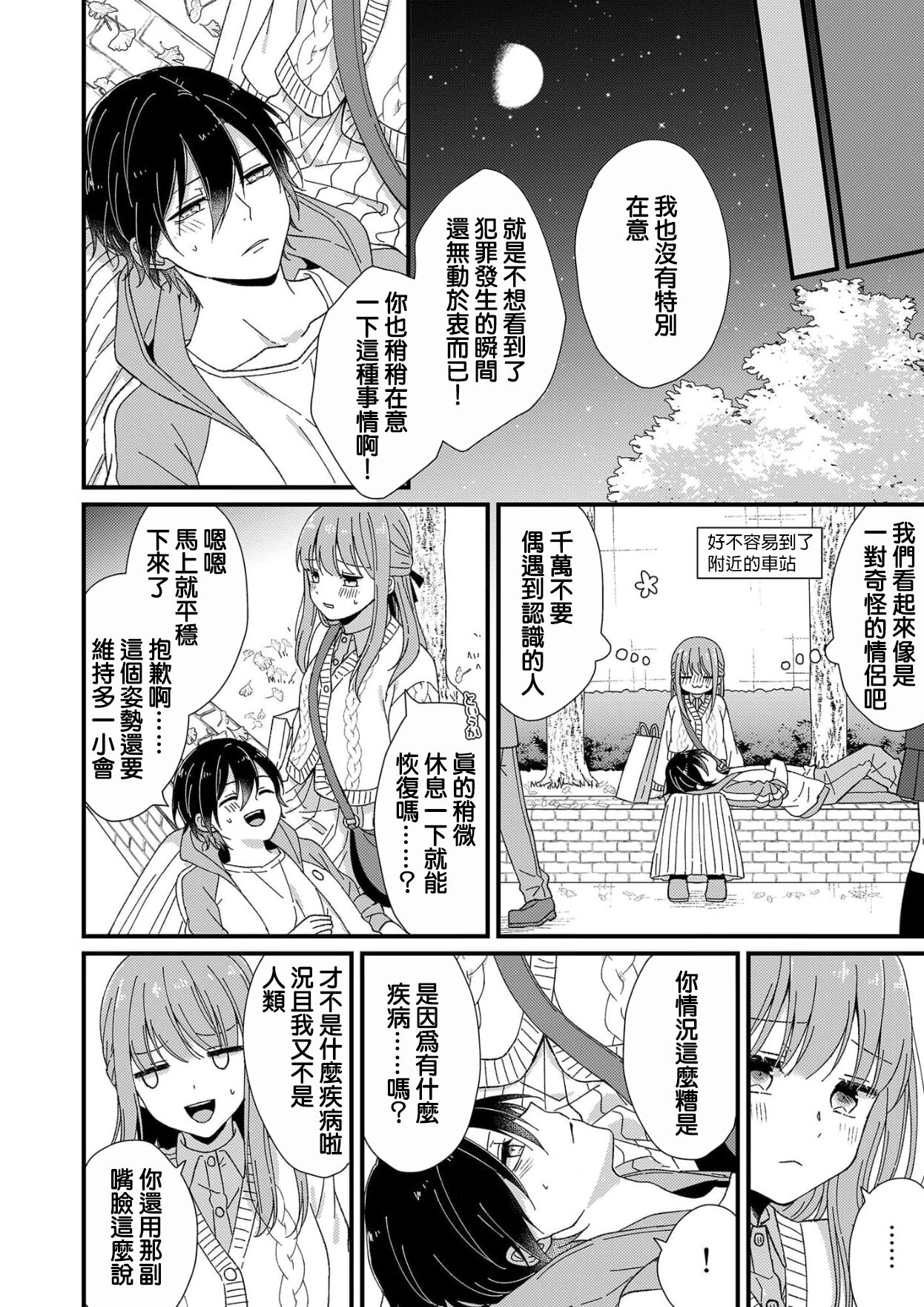 [冬乃よる]君の奥まで全部、みせて1-2 [中国翻訳]