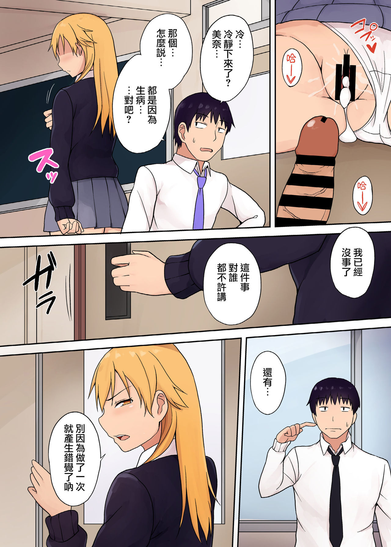 はつじょうびょう〜道の山井でどすけべになったいもうと〜