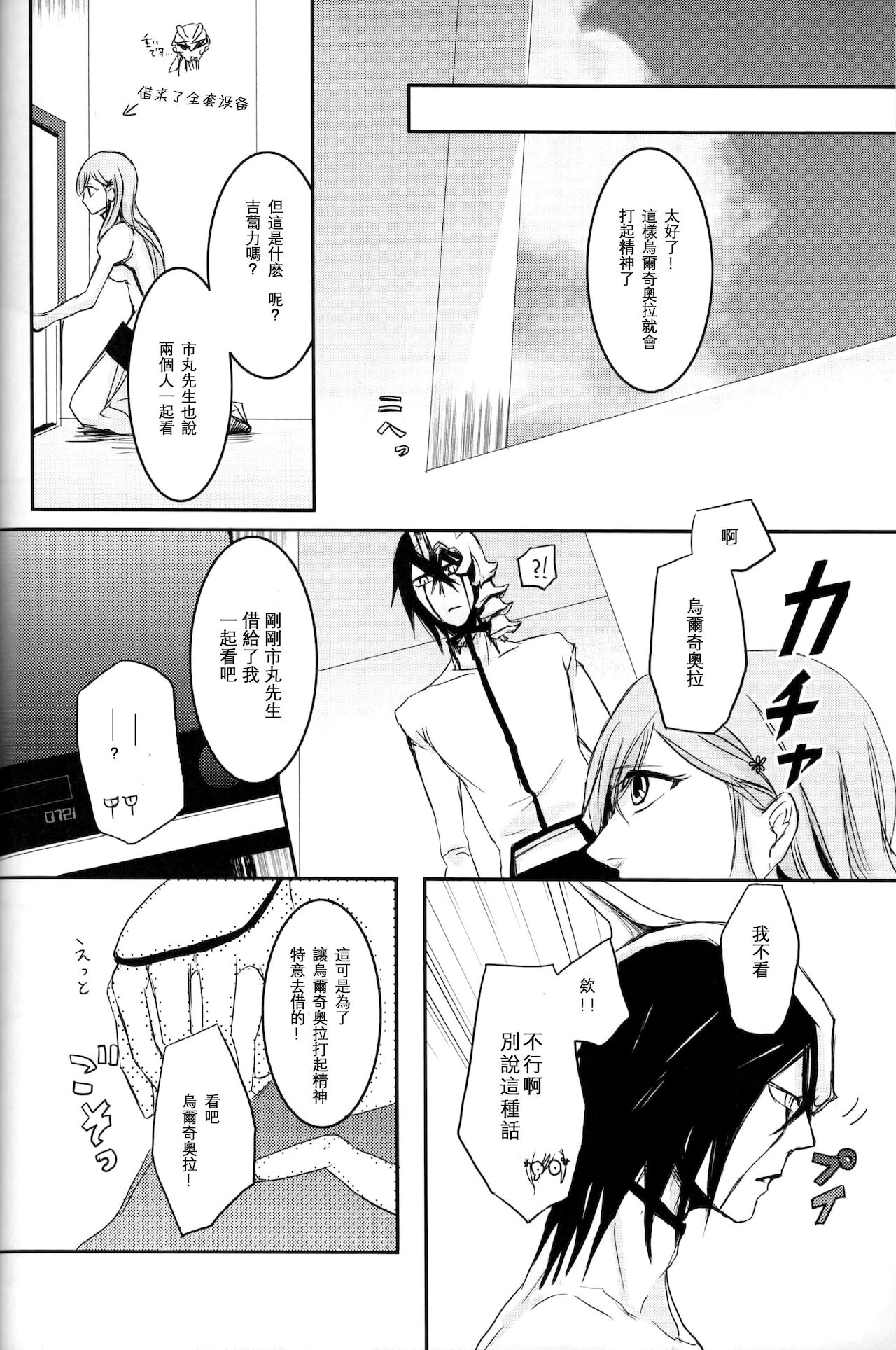 [mar/e (yotaka)] 心か (ブリーチ) [中国翻訳]