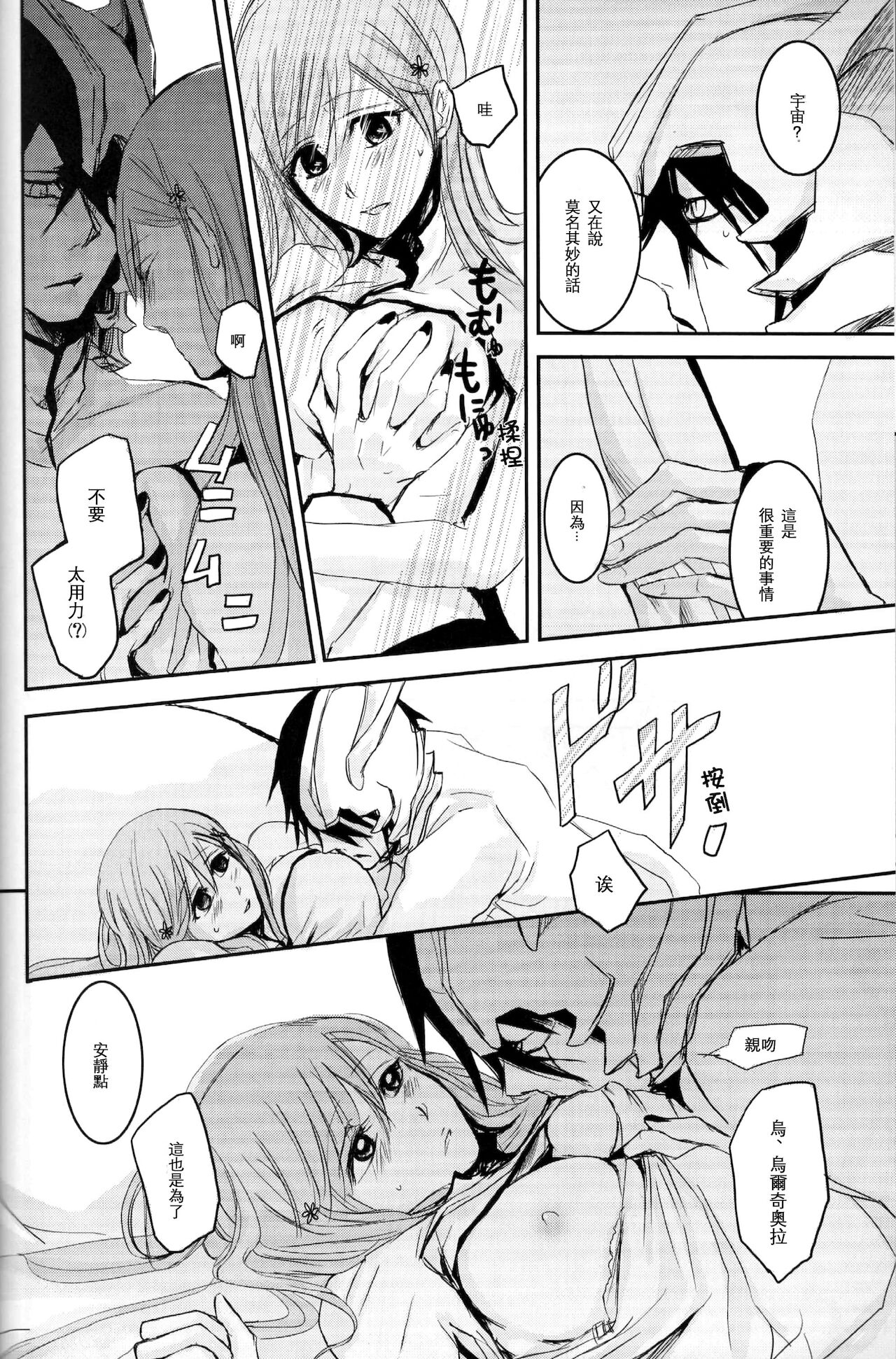 [mar/e (yotaka)] 心か (ブリーチ) [中国翻訳]