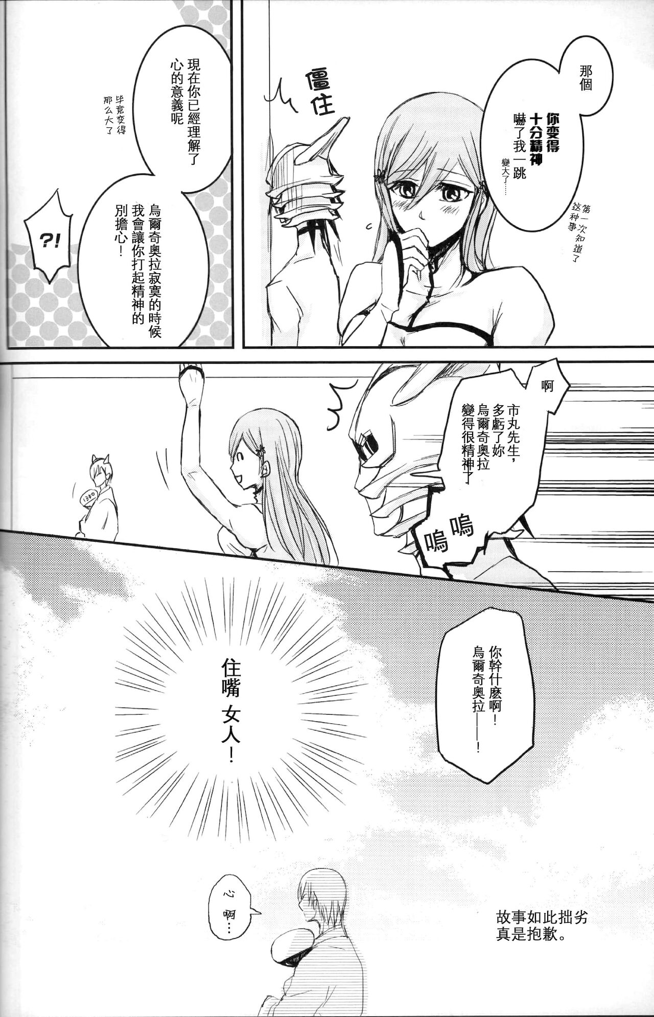 [mar/e (yotaka)] 心か (ブリーチ) [中国翻訳]