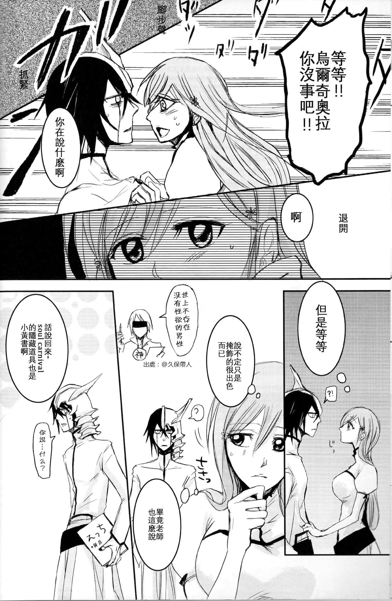 [mar/e (yotaka)] 心か (ブリーチ) [中国翻訳]