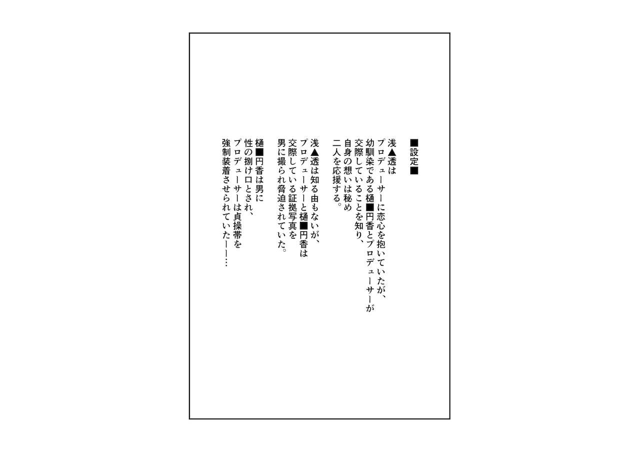 [つちくだマテリアル] 浅▲透-身代わり強制メス媚び