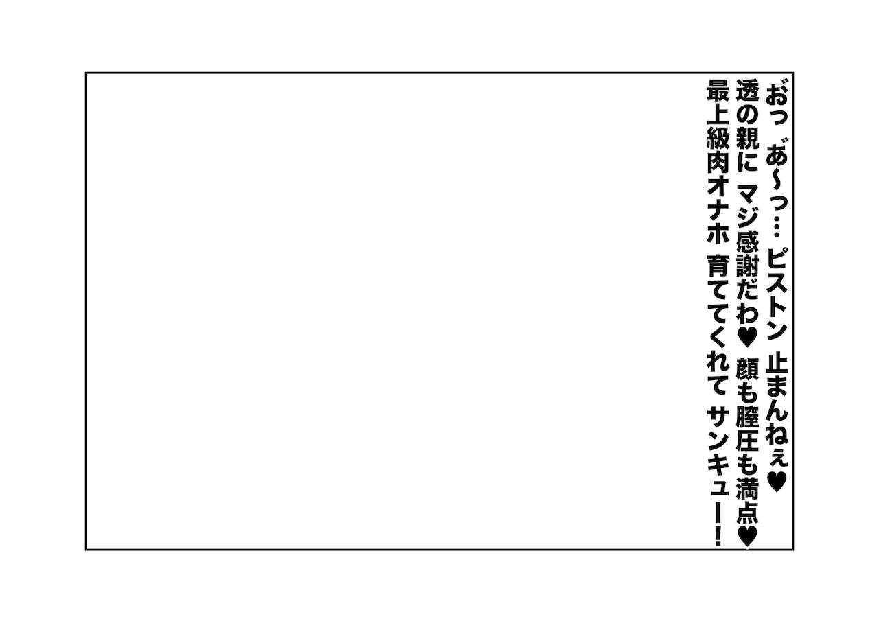 [つちくだマテリアル] 浅▲透-身代わり強制メス媚び