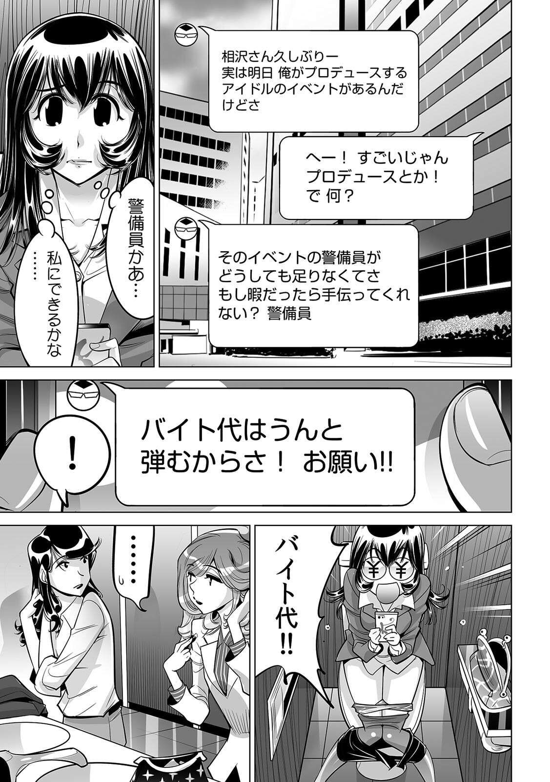 [なめぞう] ヤバい!! ハダカで電車に乗っちゃった～ほとんどモロ出しボディペインティング～(32)