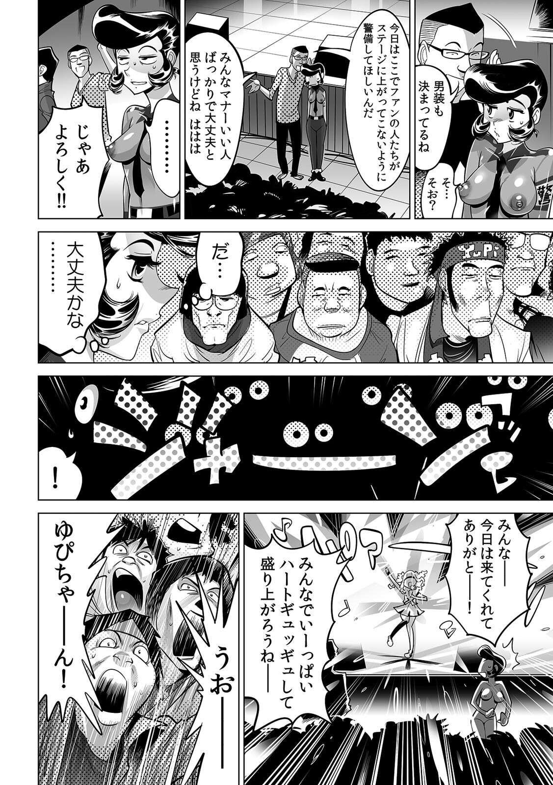 [なめぞう] ヤバい!! ハダカで電車に乗っちゃった～ほとんどモロ出しボディペインティング～(32)