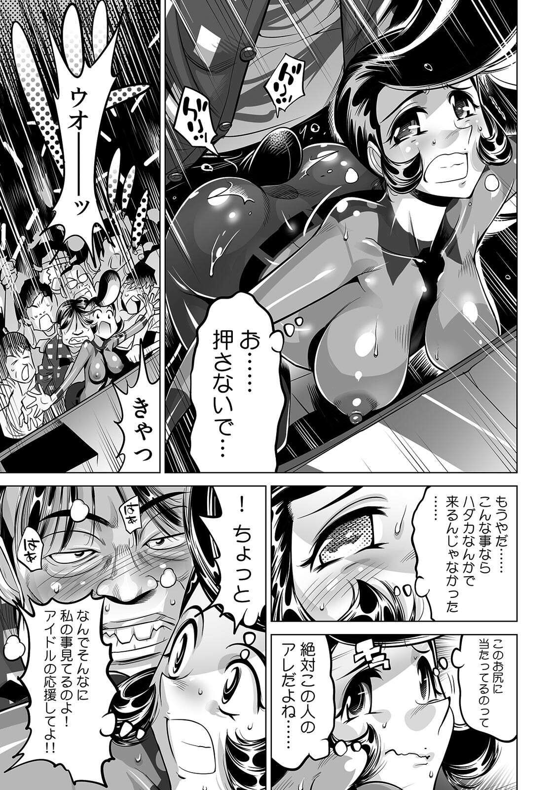[なめぞう] ヤバい!! ハダカで電車に乗っちゃった～ほとんどモロ出しボディペインティング～(32)
