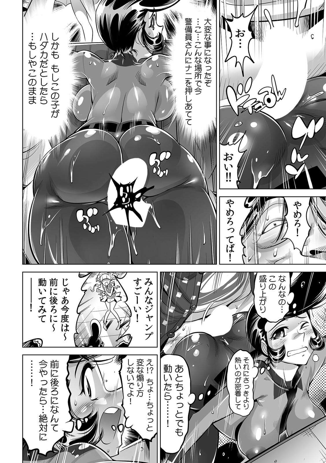 [なめぞう] ヤバい!! ハダカで電車に乗っちゃった～ほとんどモロ出しボディペインティング～(32)