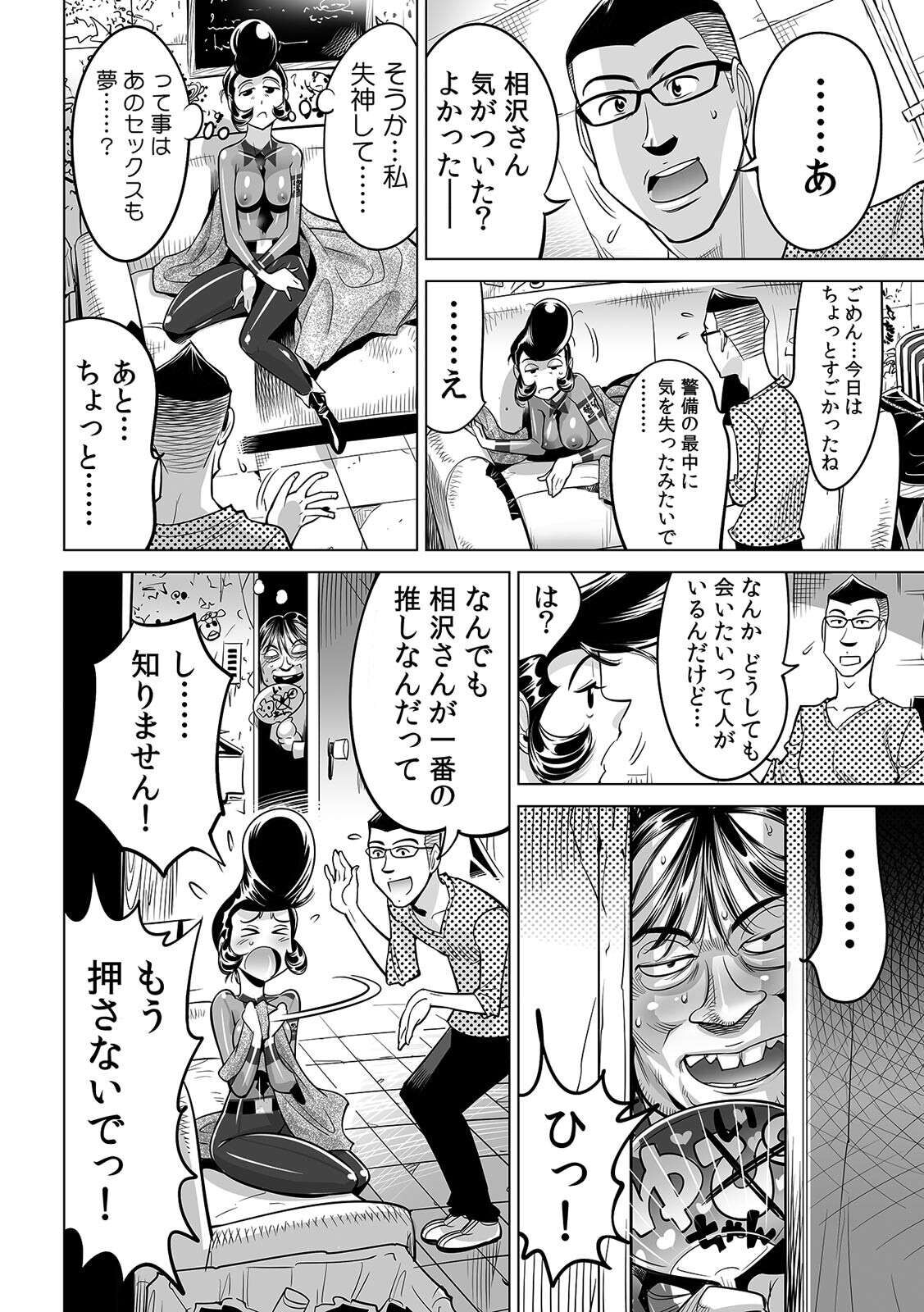 [なめぞう] ヤバい!! ハダカで電車に乗っちゃった～ほとんどモロ出しボディペインティング～(32)