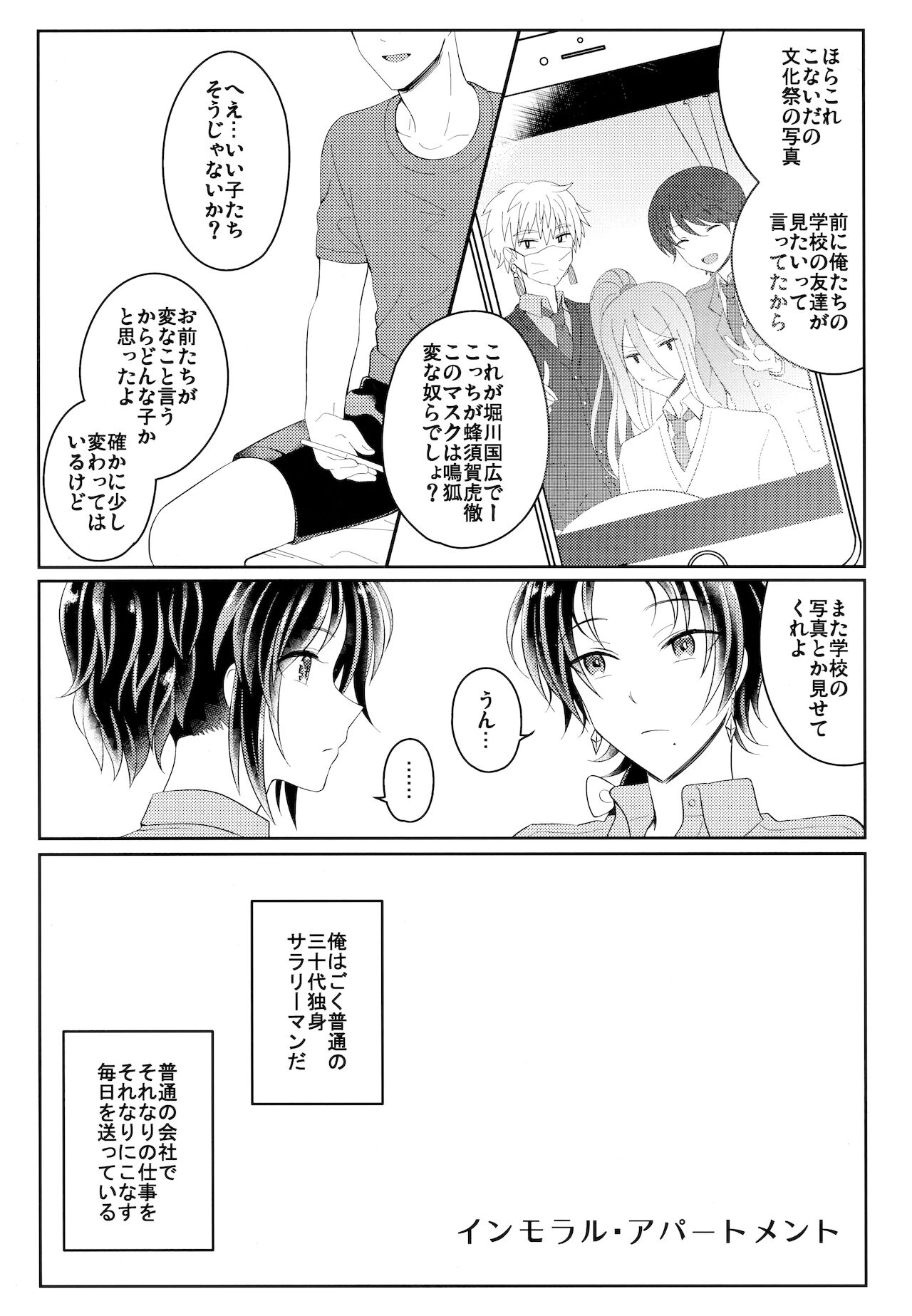 (閃華の刻 火華11) [molfo (じょも)] インモラル・アパートメント (刀剣乱舞)