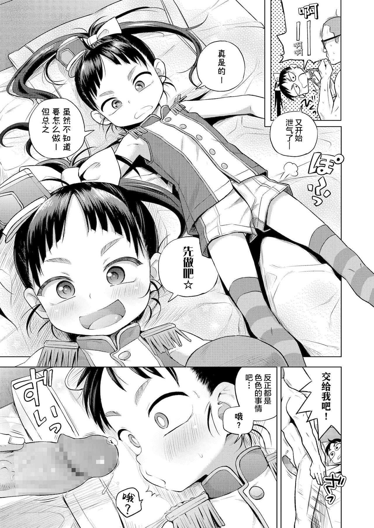 [ぽんぽんイタイ] りこちゃんは反抗期!? (COMIC LO 2020年4月号) [中国翻訳] [DL版]