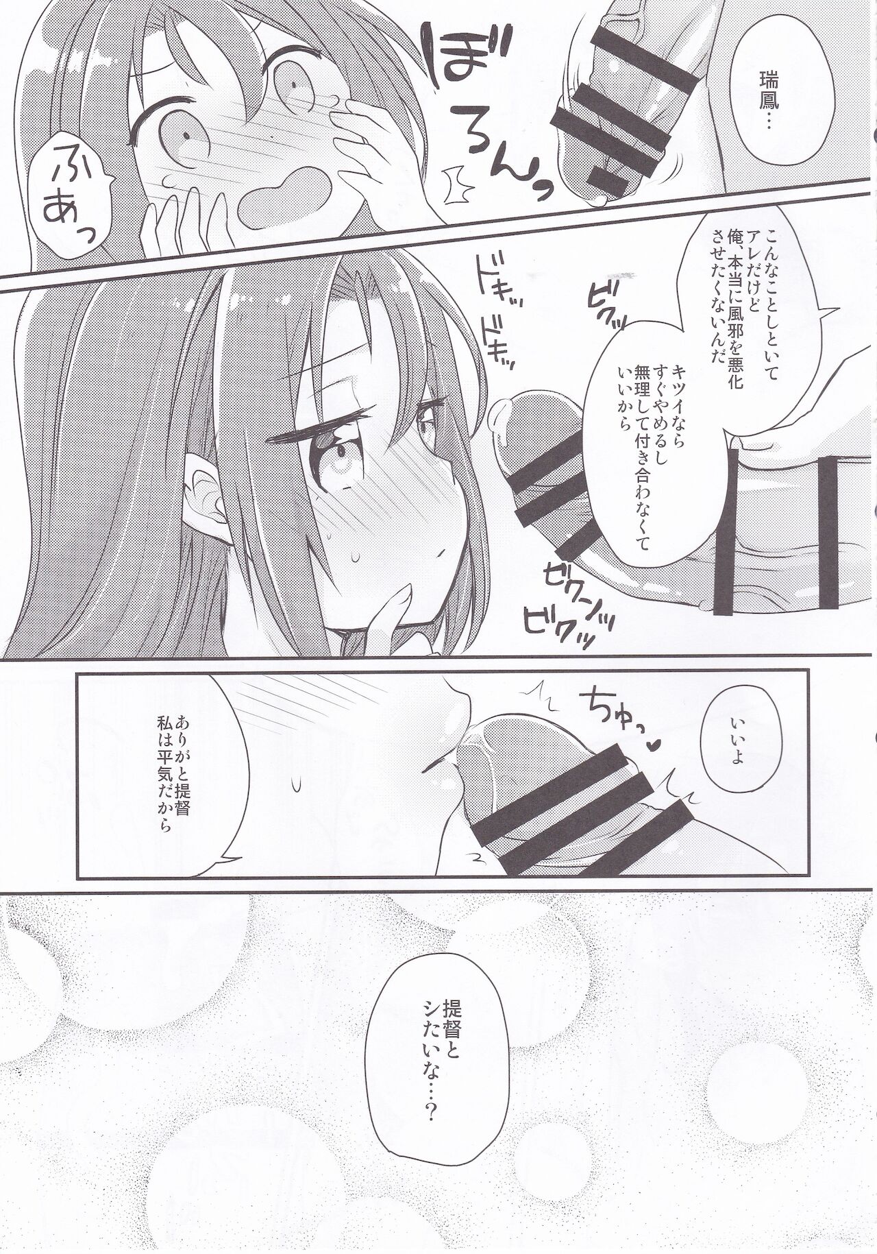 (C93) [ゴリゴリランド (ささき笹々)] 瑞鳳 熱を出す (艦隊これくしょん -艦これ-)