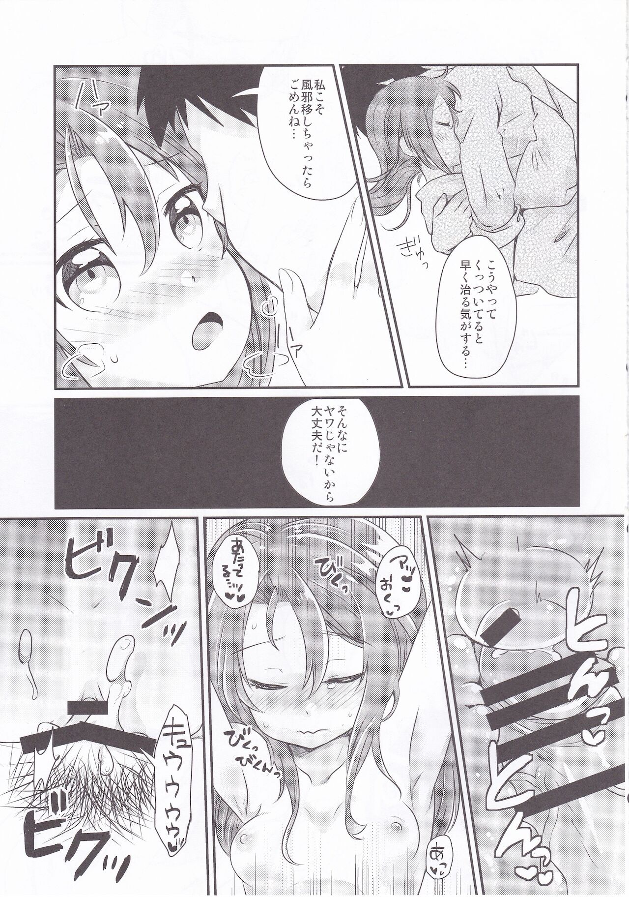 (C93) [ゴリゴリランド (ささき笹々)] 瑞鳳 熱を出す (艦隊これくしょん -艦これ-)