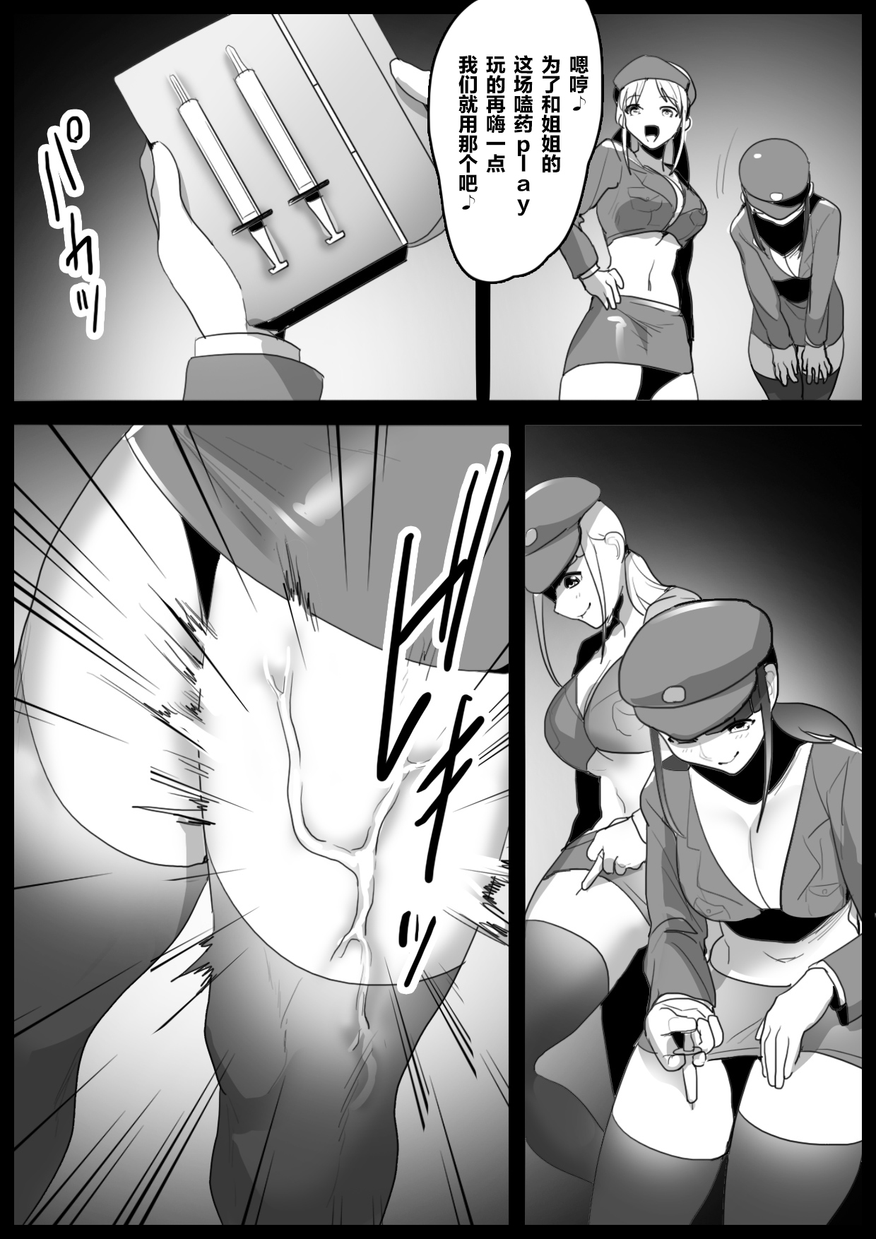 [The Nation of Head Scissors (トッポギ)] Girls Beat! ぷらす -マミvsカエラ&ナナ-[中国翻訳]