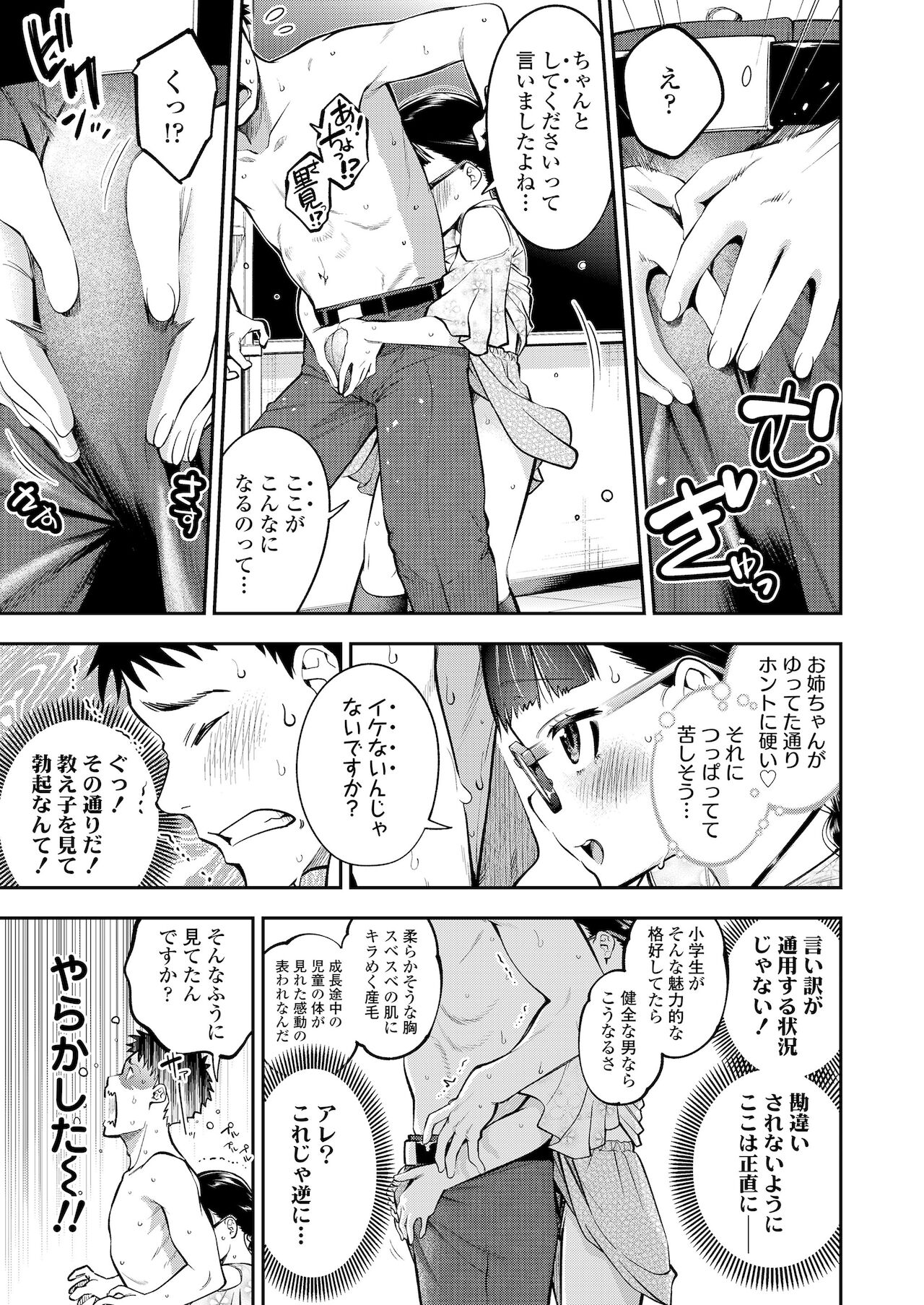 COMIC LO 2022年1月号 [DL版]