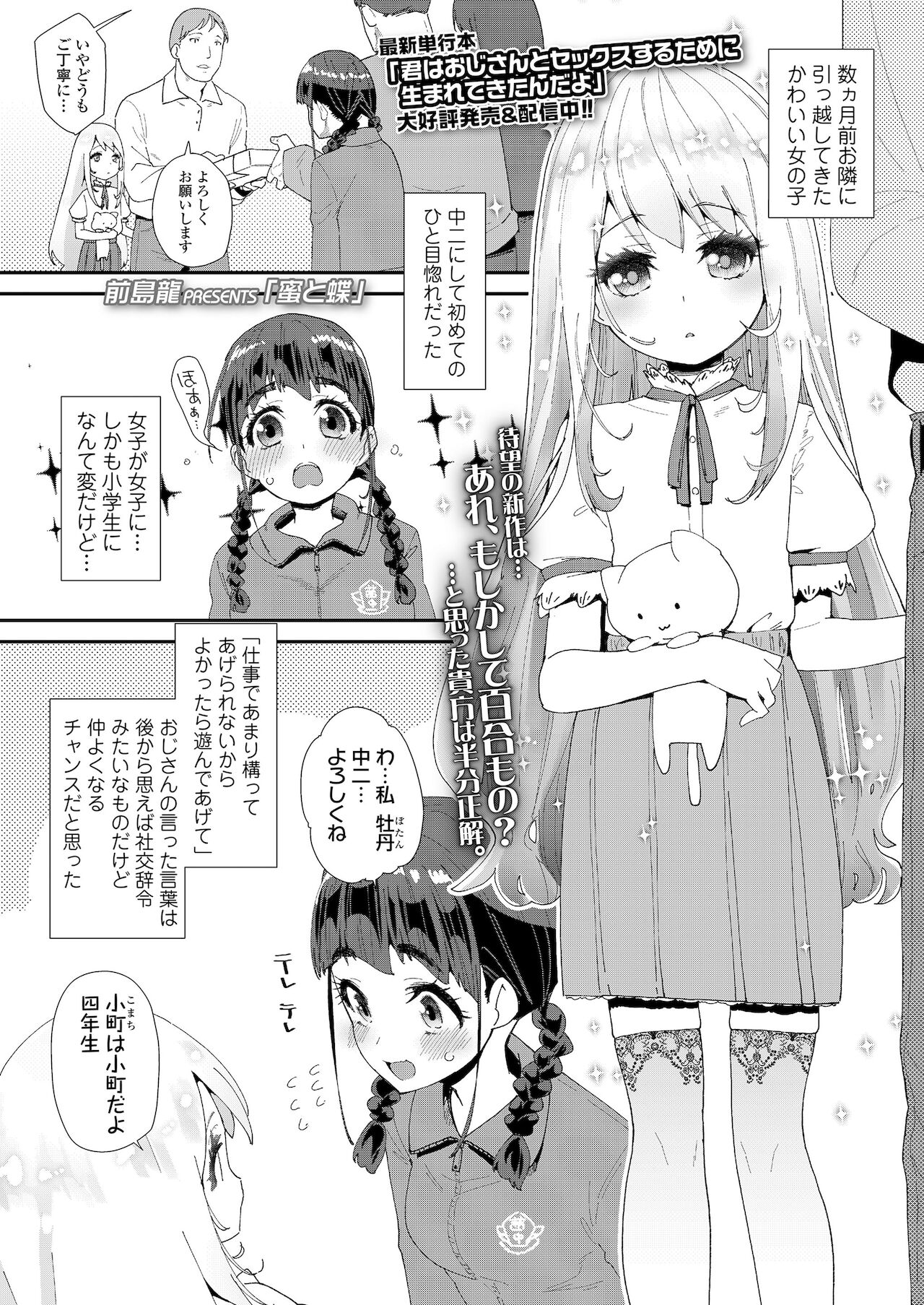 COMIC LO 2022年1月号 [DL版]