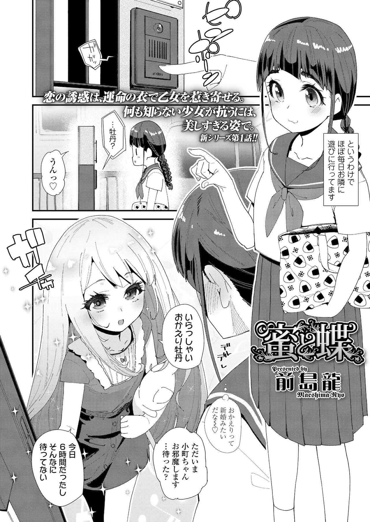 COMIC LO 2022年1月号 [DL版]