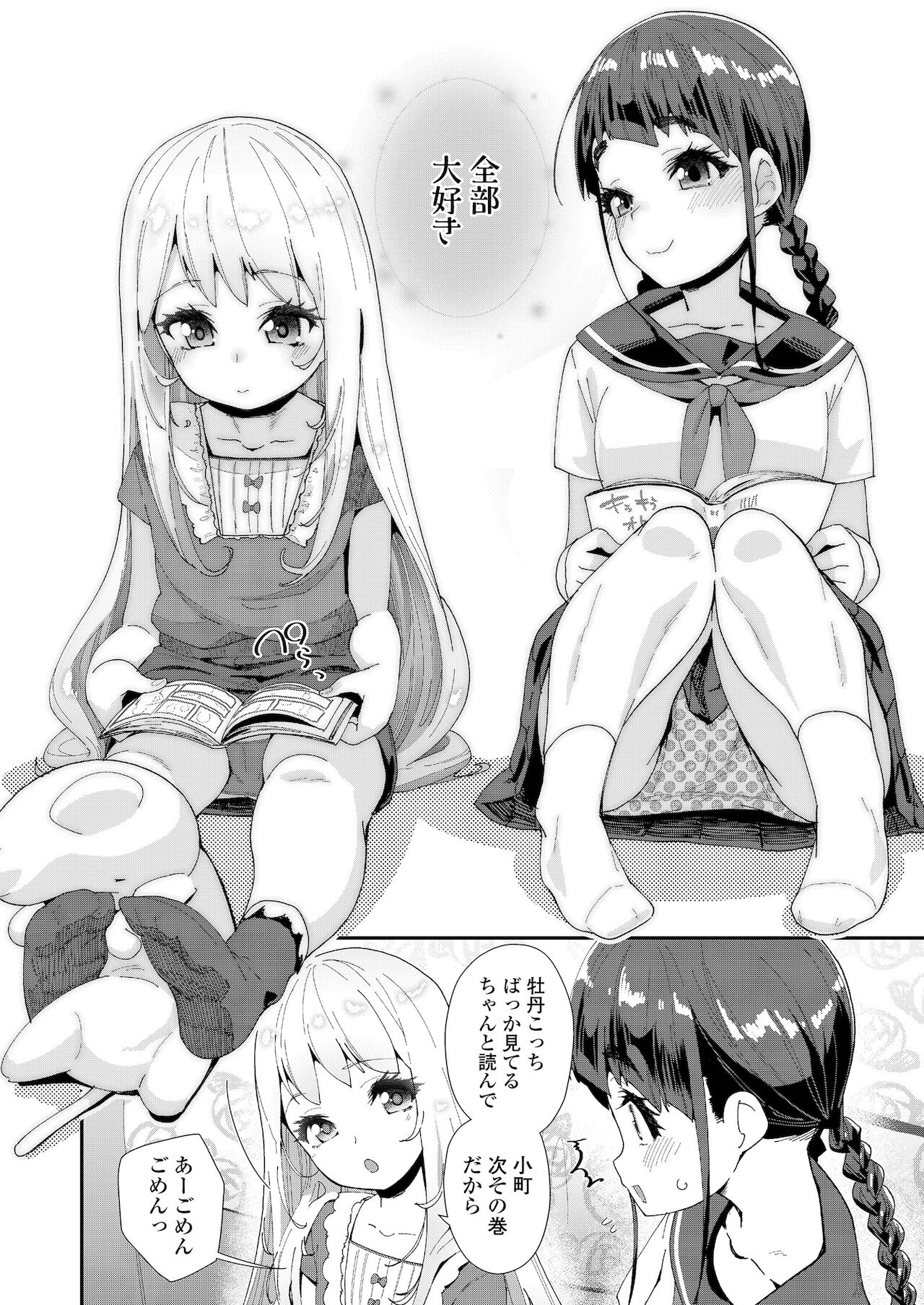 COMIC LO 2022年1月号 [DL版]