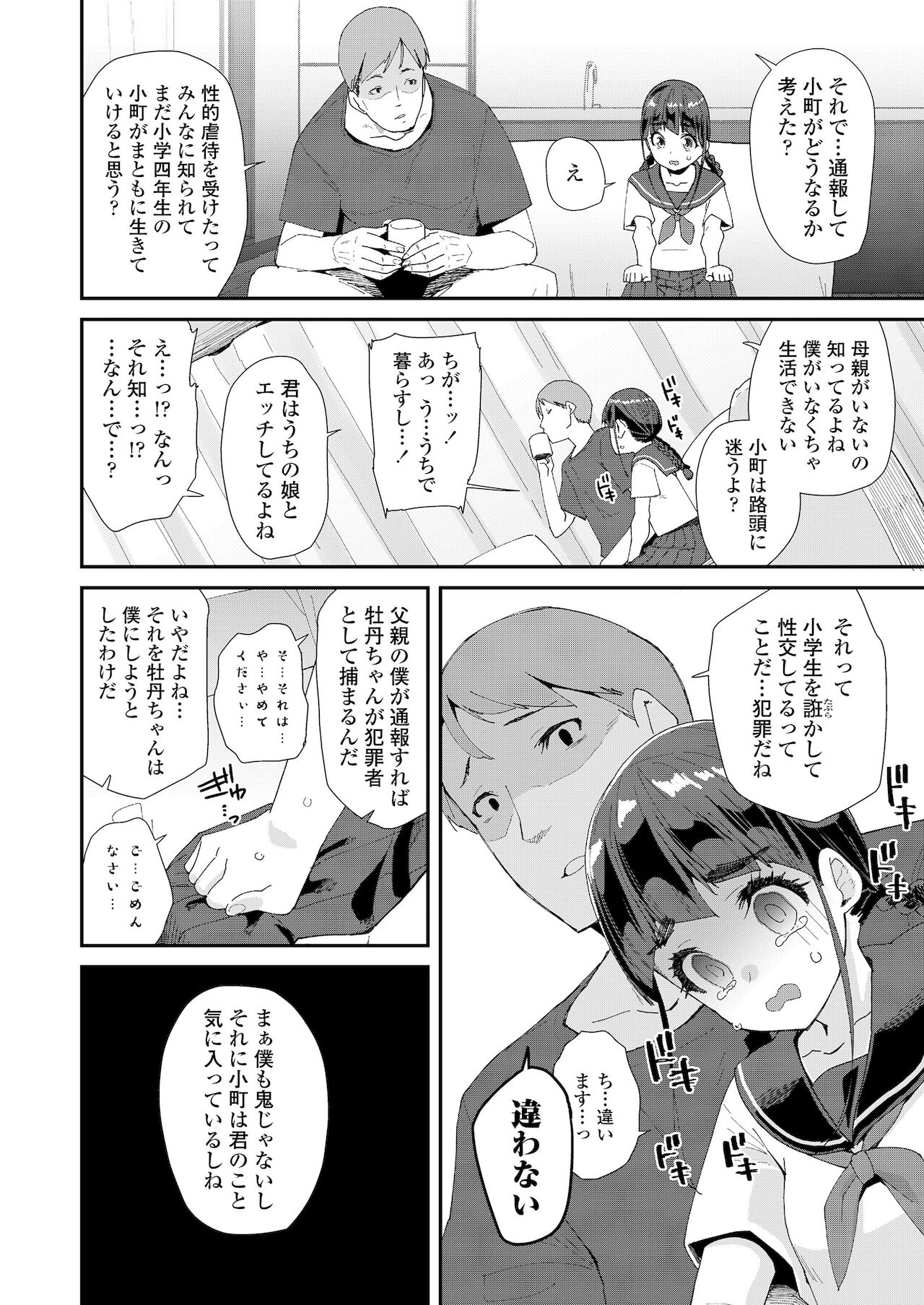 COMIC LO 2022年1月号 [DL版]