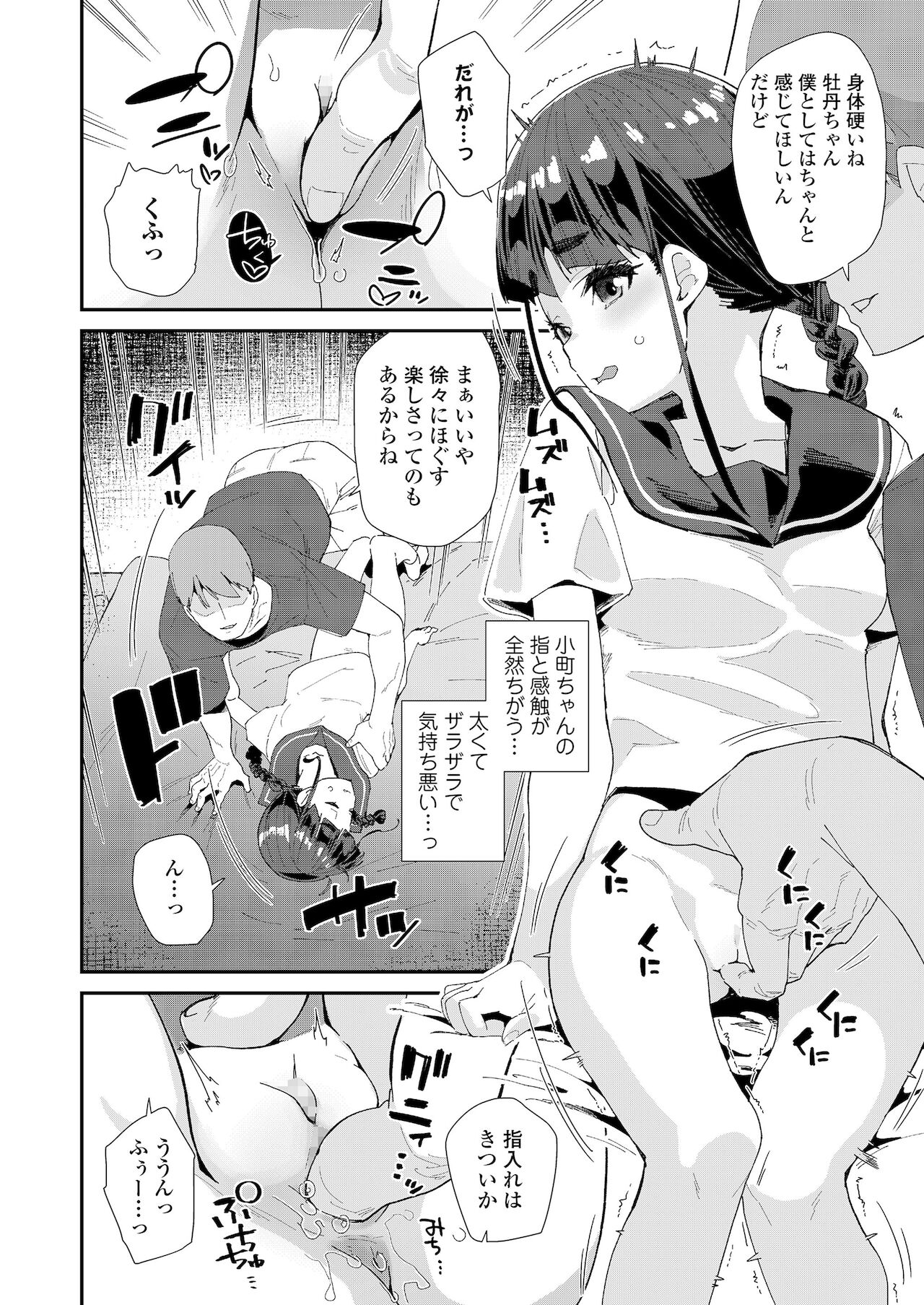 COMIC LO 2022年1月号 [DL版]