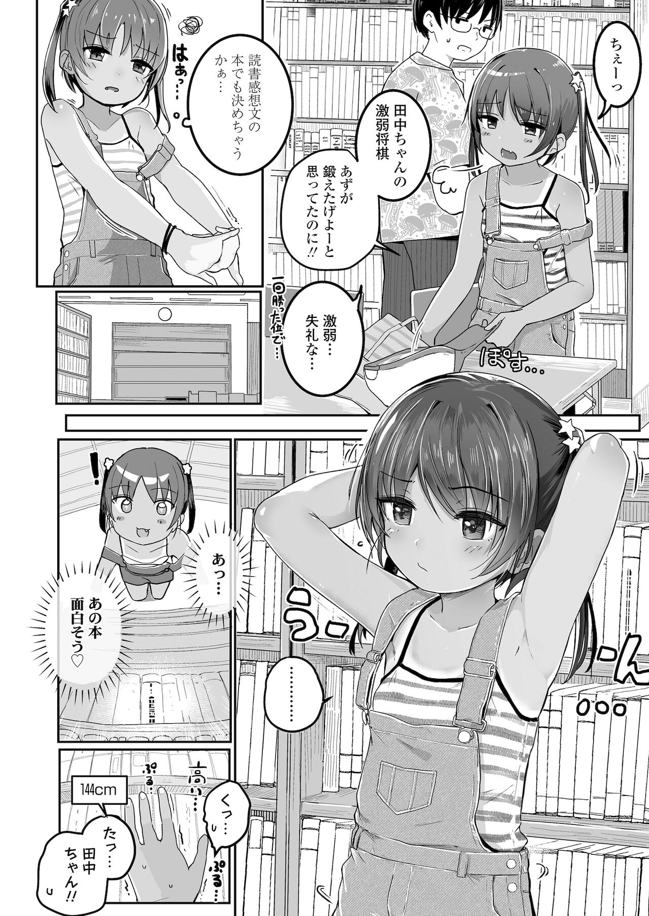 COMIC LO 2022年1月号 [DL版]