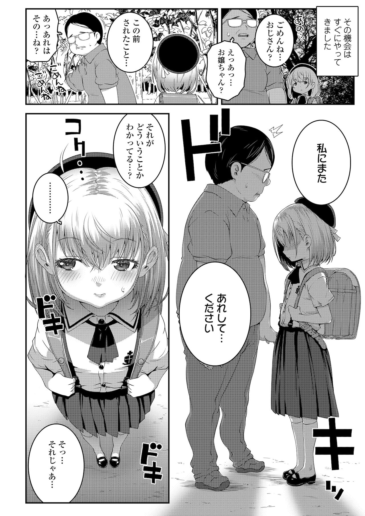 COMIC LO 2022年1月号 [DL版]
