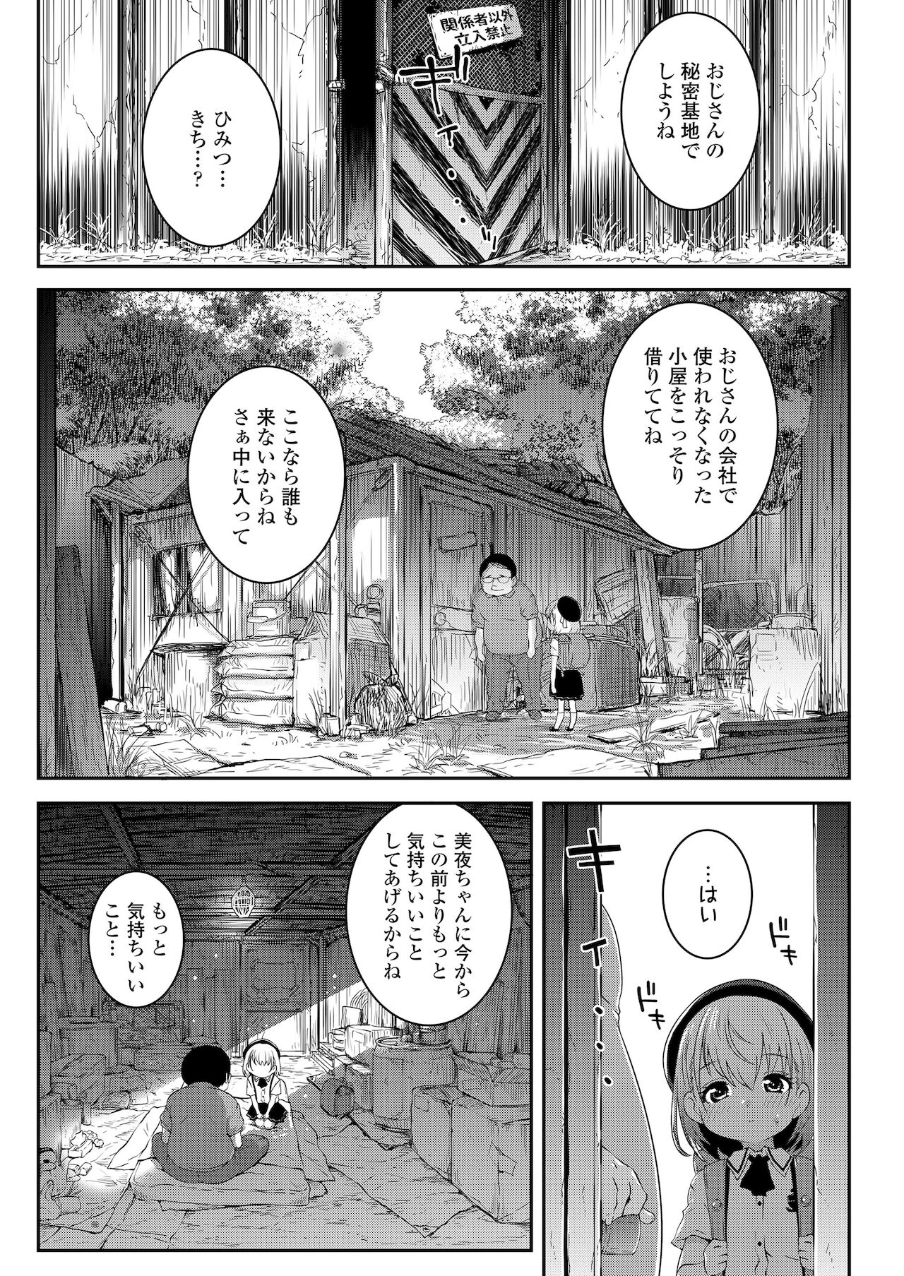 COMIC LO 2022年1月号 [DL版]