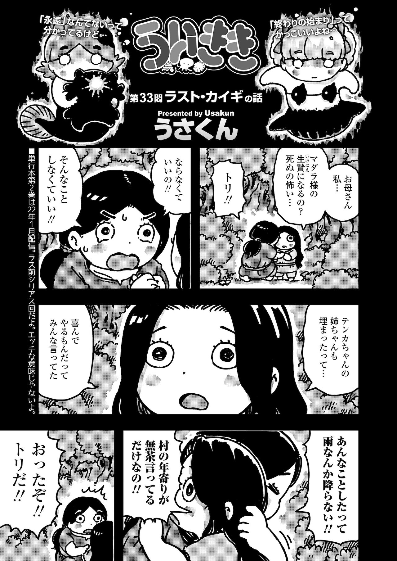 COMIC LO 2022年1月号 [DL版]