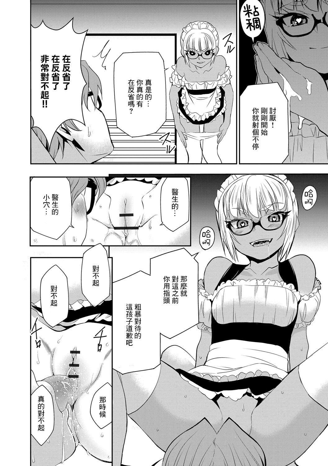 [もりしげ] 孕ませメイド隊 第3話 (孕ませメイド隊) [中国翻訳] [DL版]