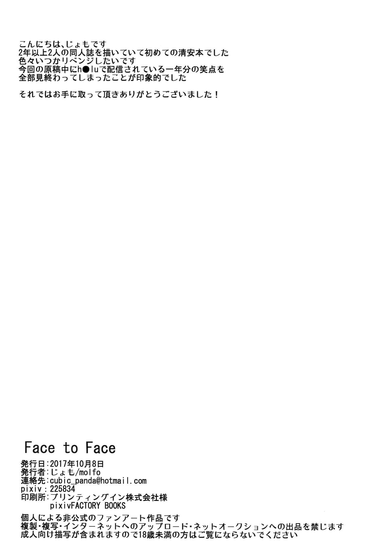 (閃華の刻 火華2017) [molfo (じょも)] Face to Face (刀剣乱舞)