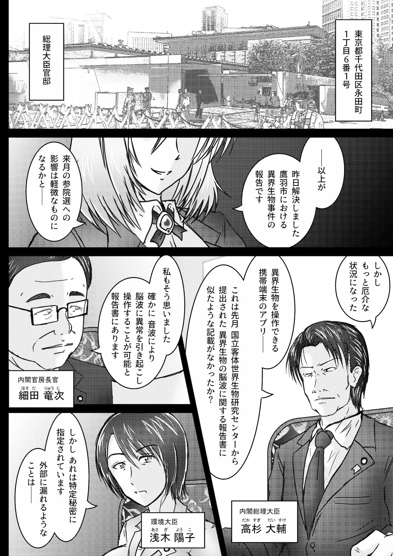 [和がらし屋 (たすろくずは)] 環境治安局捜査官・三剣鏡 #01 DEVIL MAY CARE [DL版]