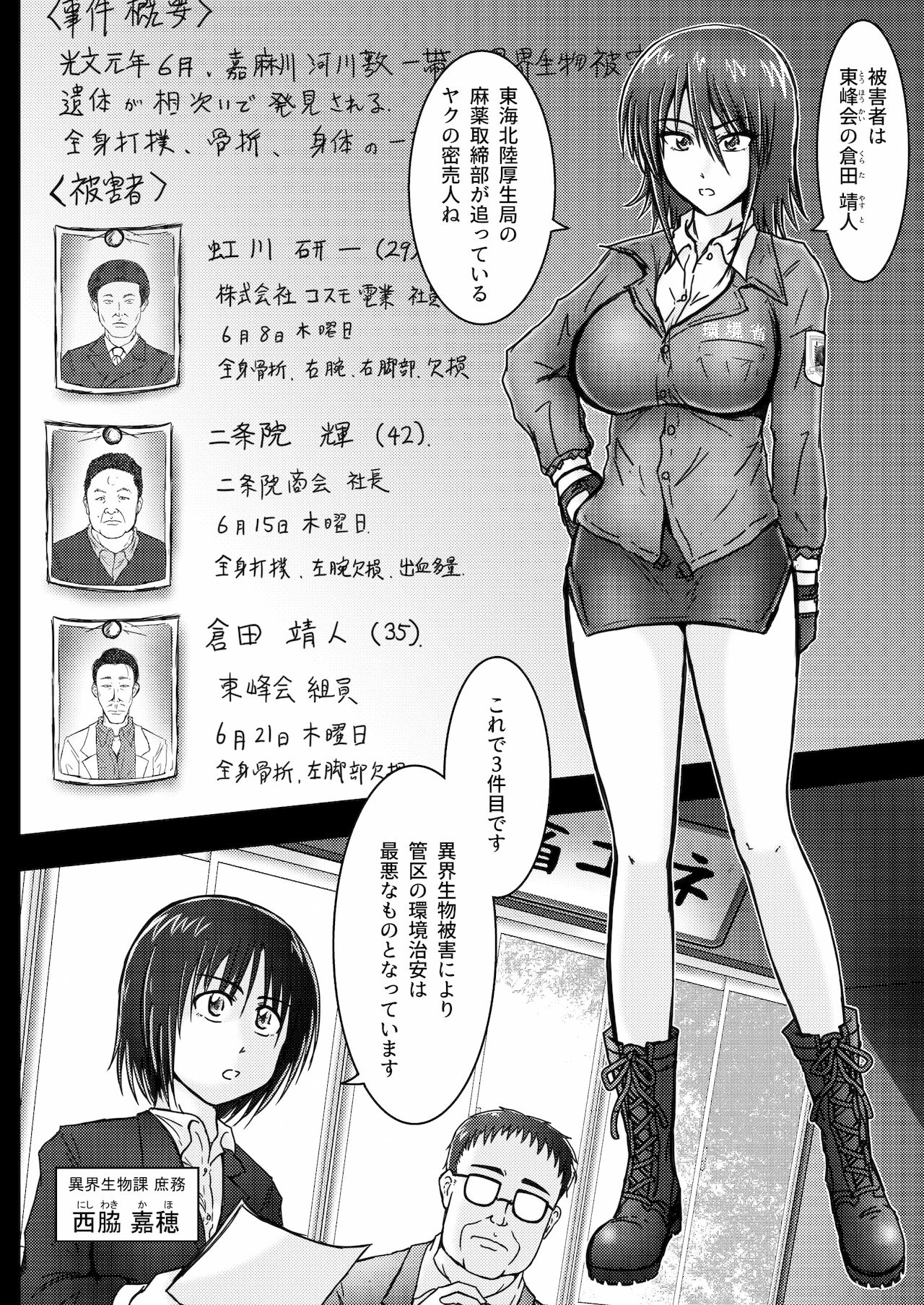 [和がらし屋 (たすろくずは)] 環境治安局捜査官・三剣鏡 #01 DEVIL MAY CARE [DL版]