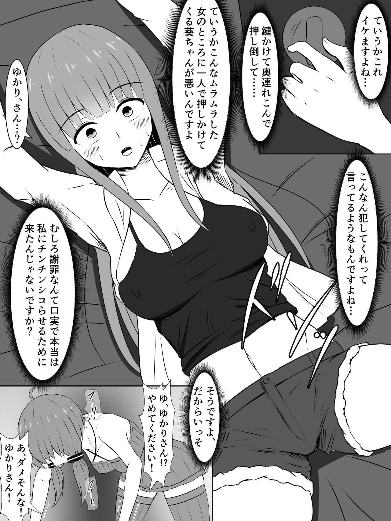 [さざめき通り (さざめき)] 金欠ゆかりさんと、触れば触るほど感度が上がるふたなりプラグイン! (VOICEROID)