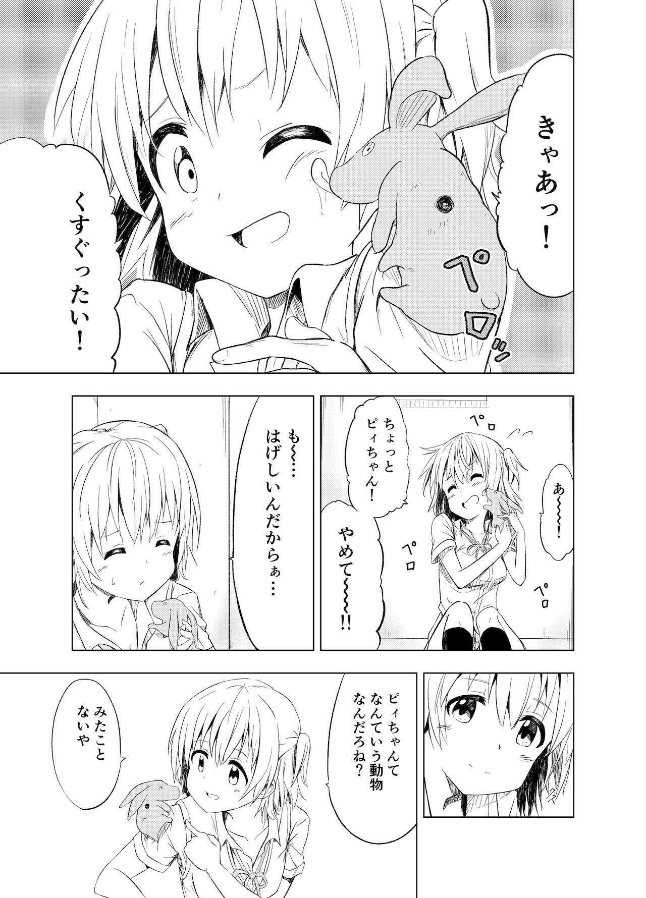 [無職の派閥 (しばさきこう)] みらいいろ〜ハジメテのいろ〜