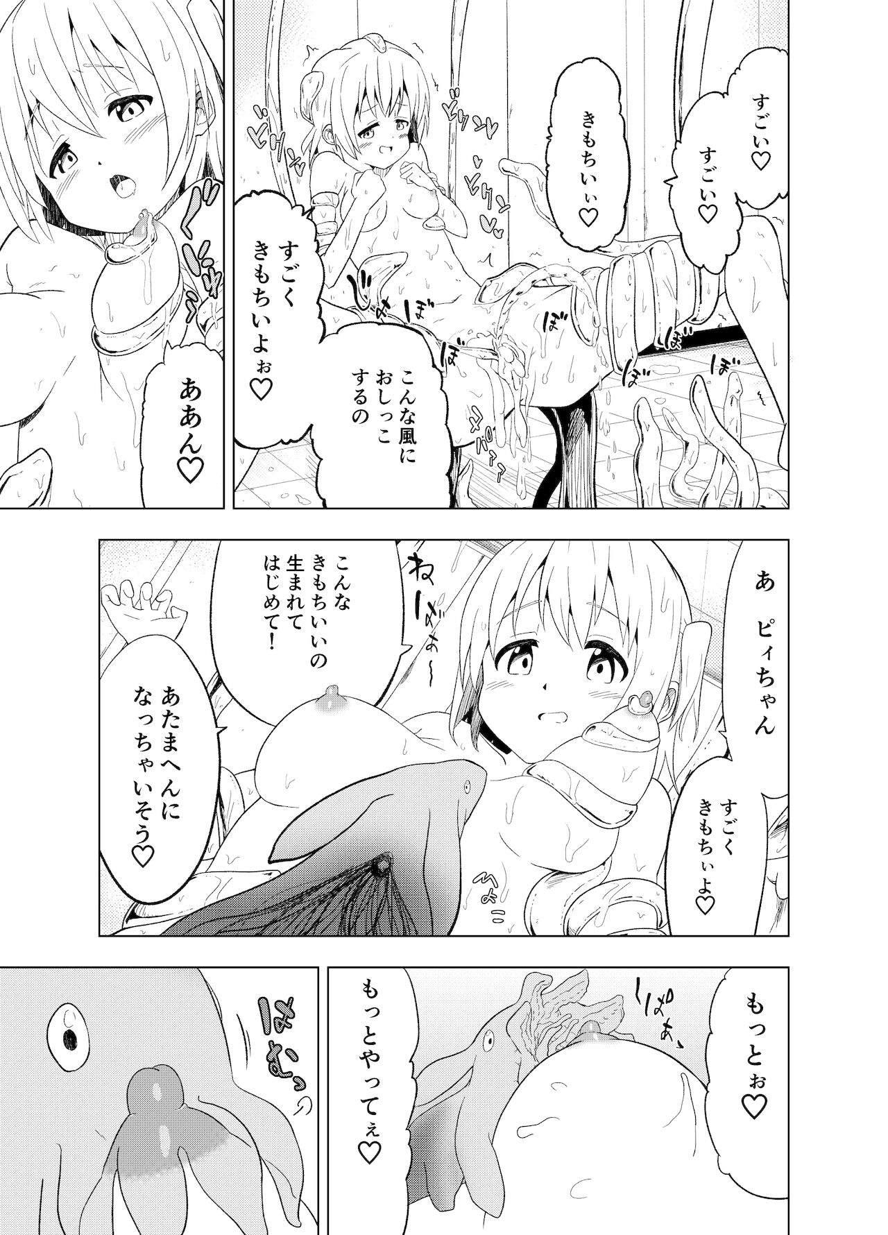 [無職の派閥 (しばさきこう)] みらいいろ〜ハジメテのいろ〜