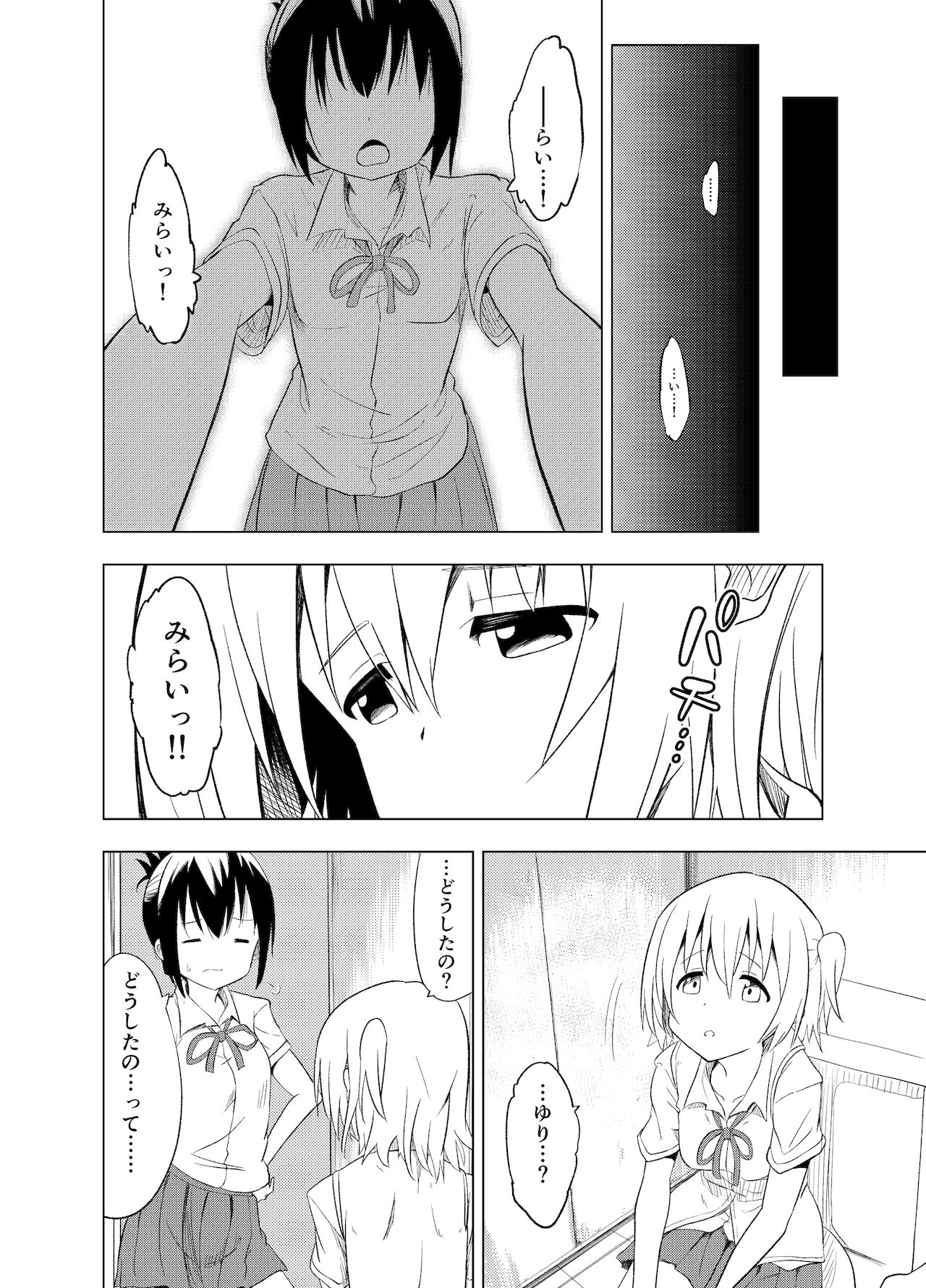 [無職の派閥 (しばさきこう)] みらいいろ〜ハジメテのいろ〜