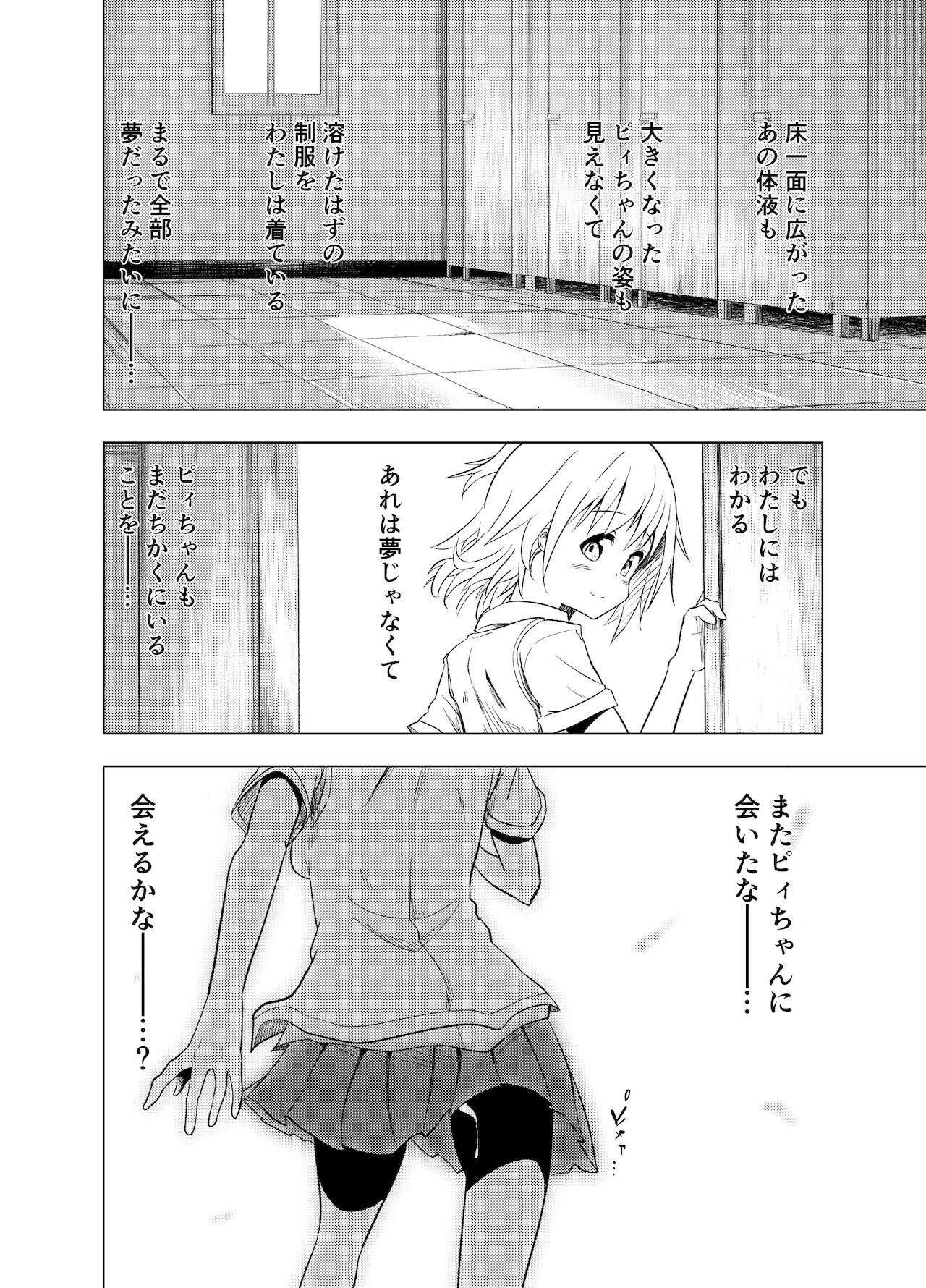 [無職の派閥 (しばさきこう)] みらいいろ〜ハジメテのいろ〜